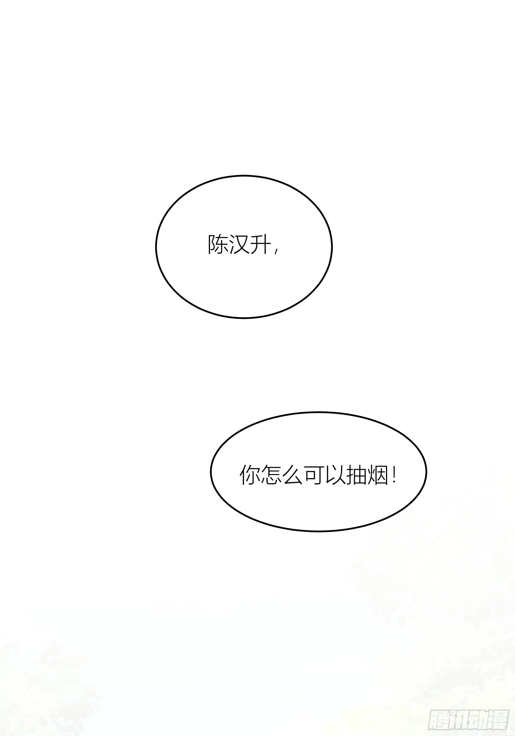 我真没想重生！ 第41页