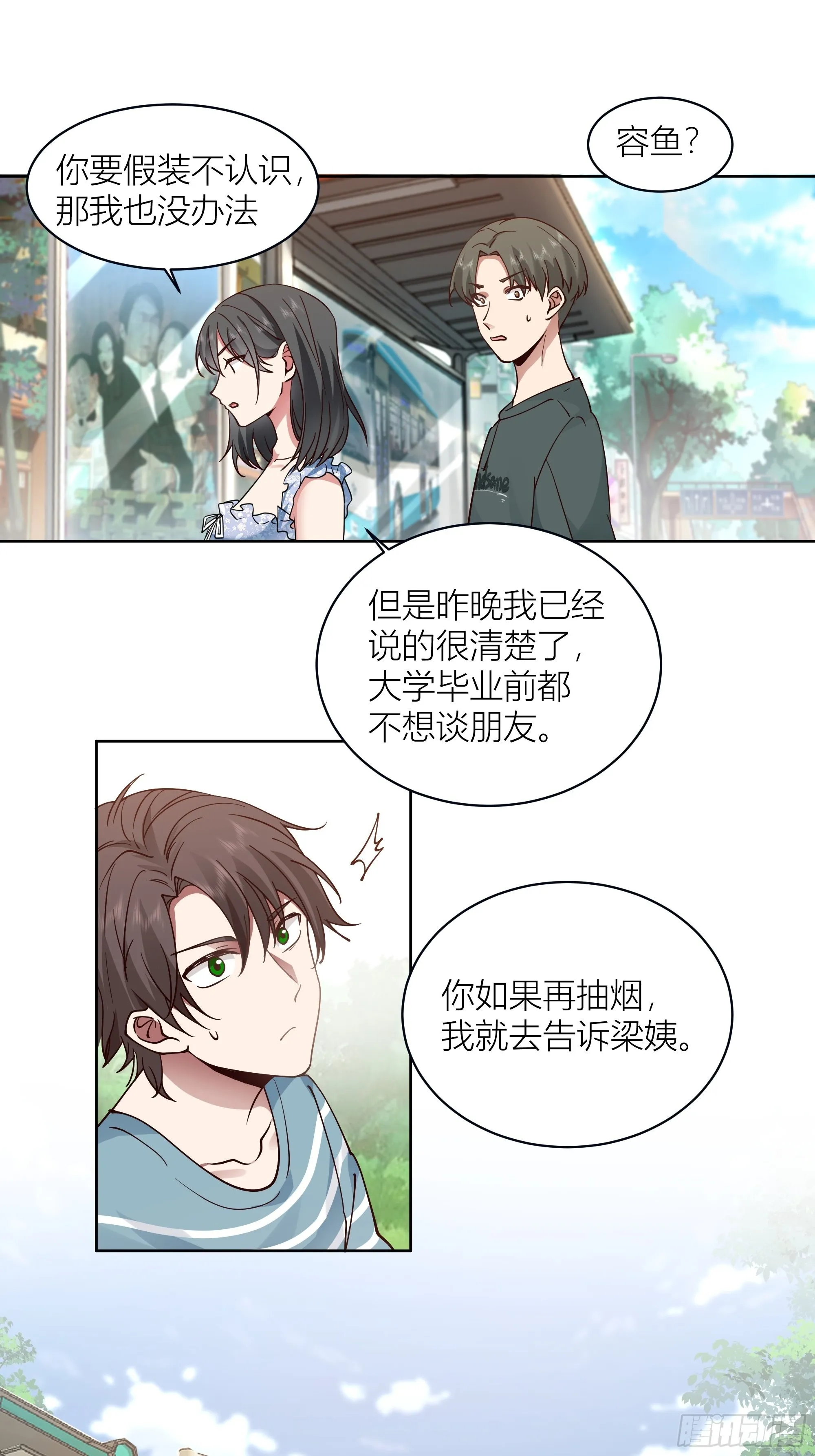 人生重来一次也挺好 第11页