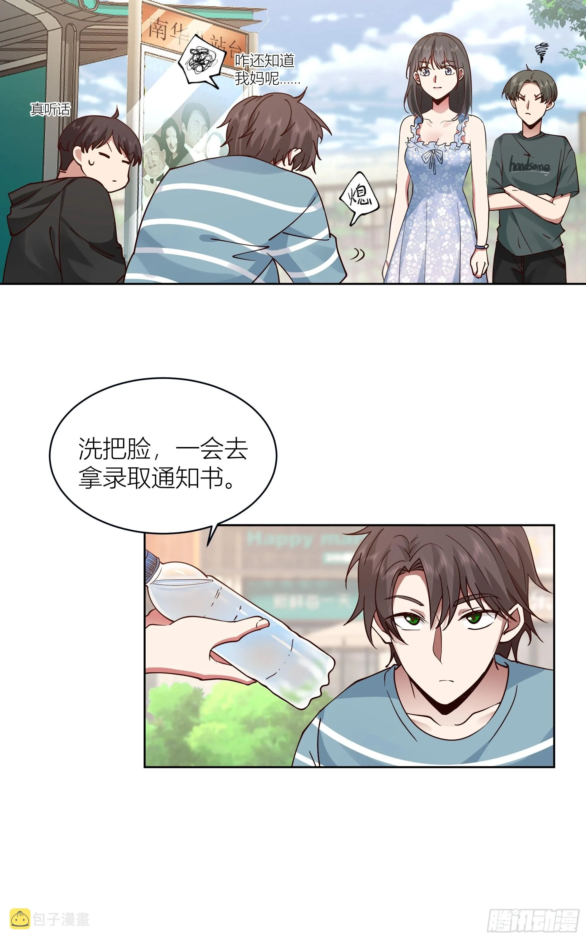 人生重来一次也挺好 第12页
