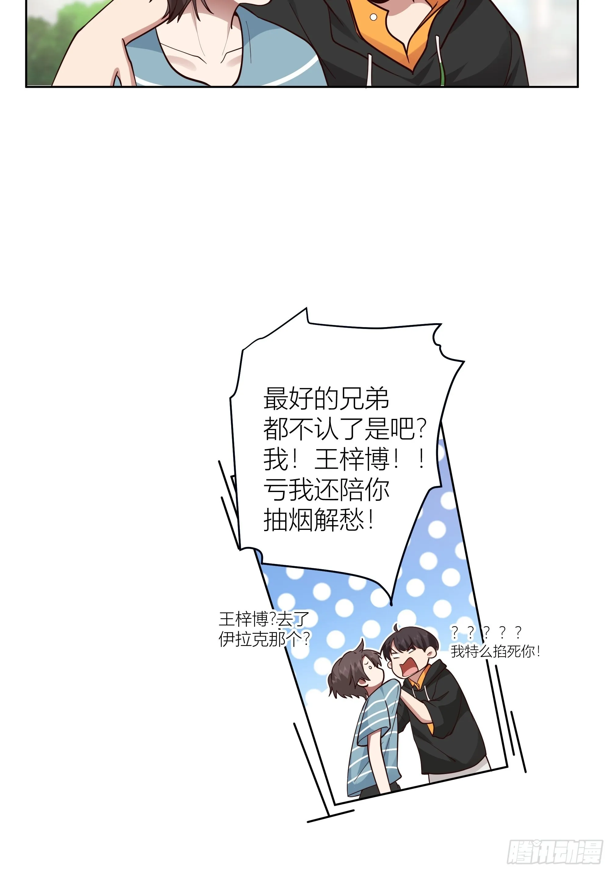 人生重来一次也挺好 第16页