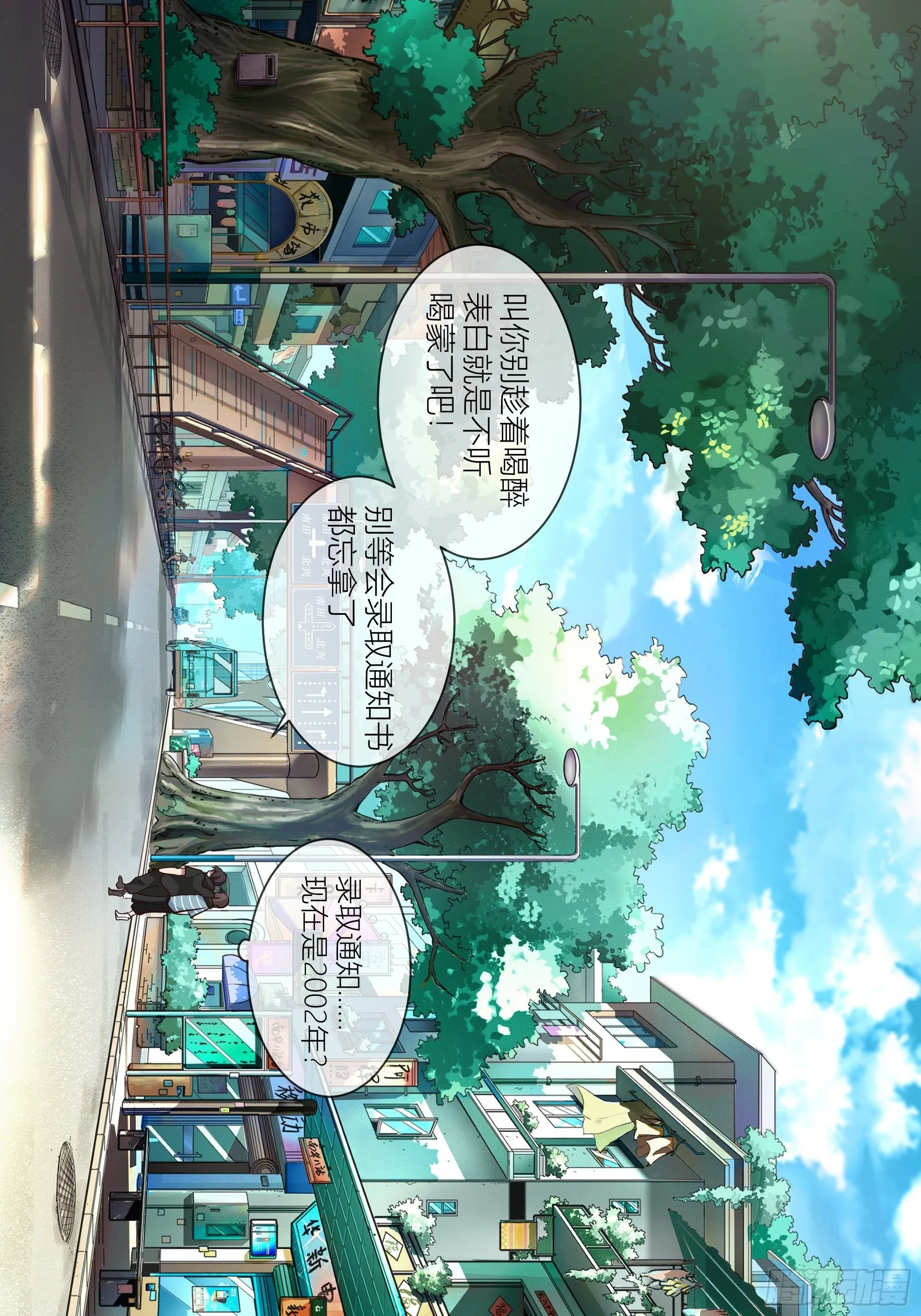 人生重来一次也挺好 第18页