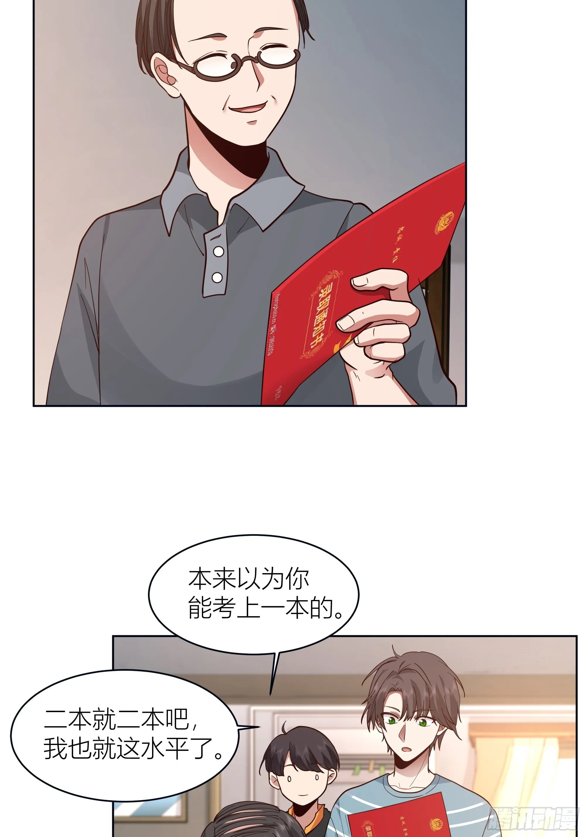 人生重来一次也挺好 第21页