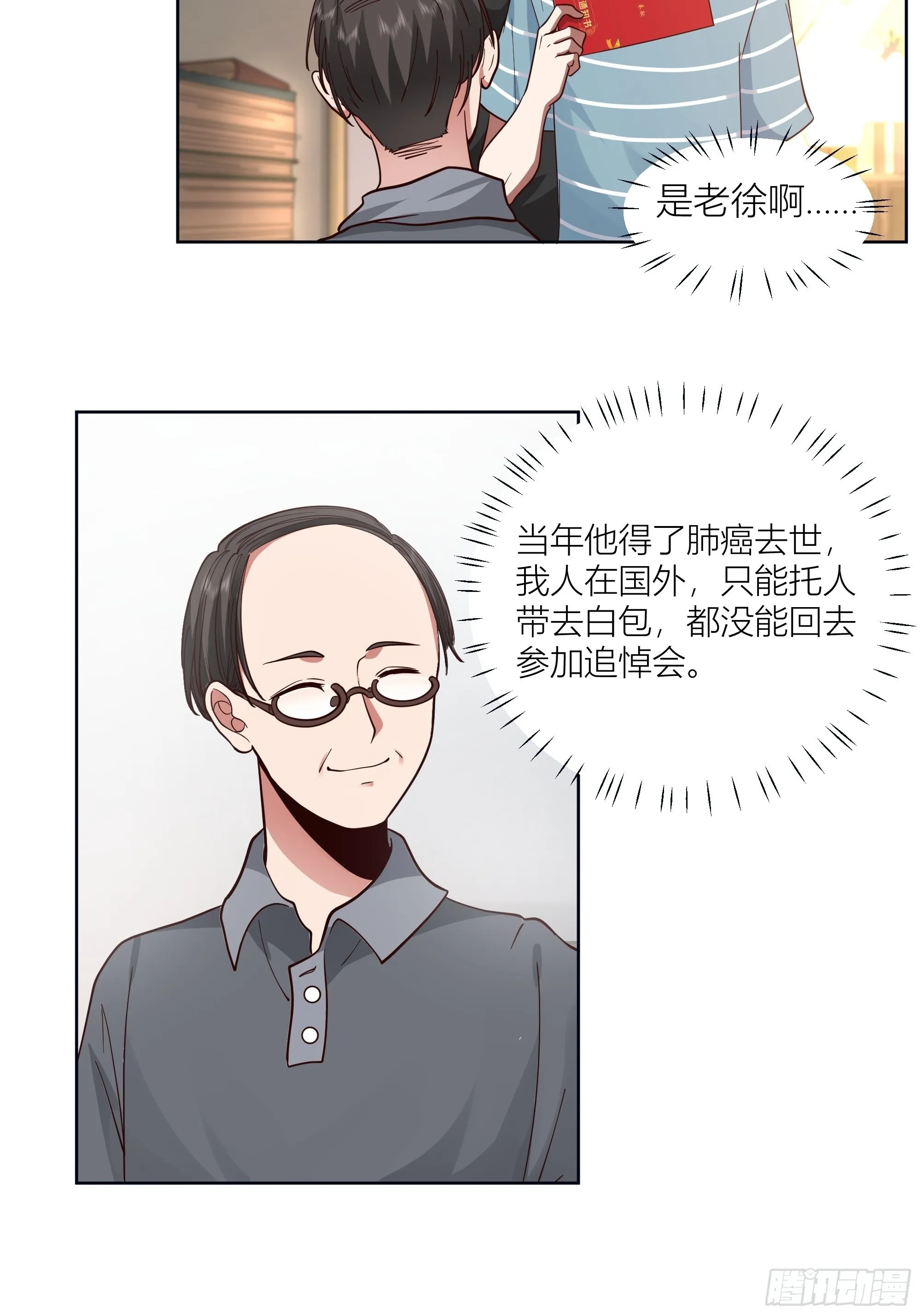 人生重来一次也挺好 第22页