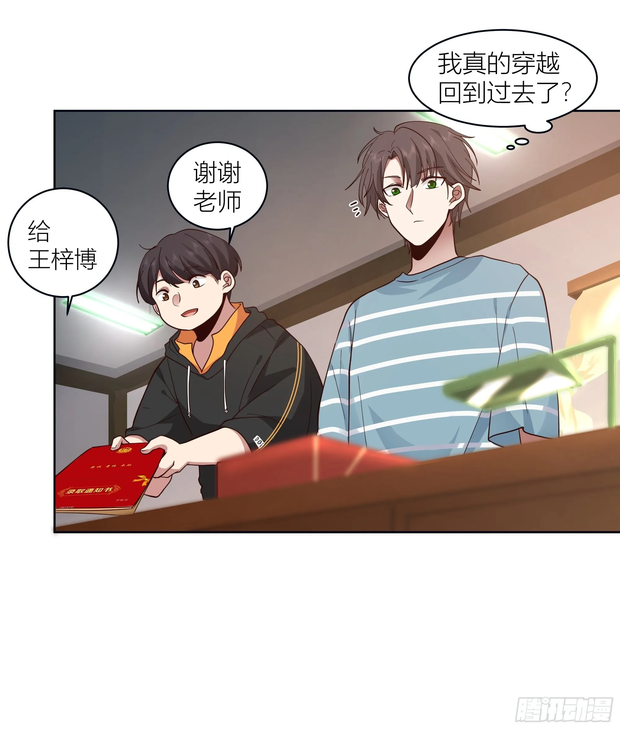 人生重来一次也挺好 第23页