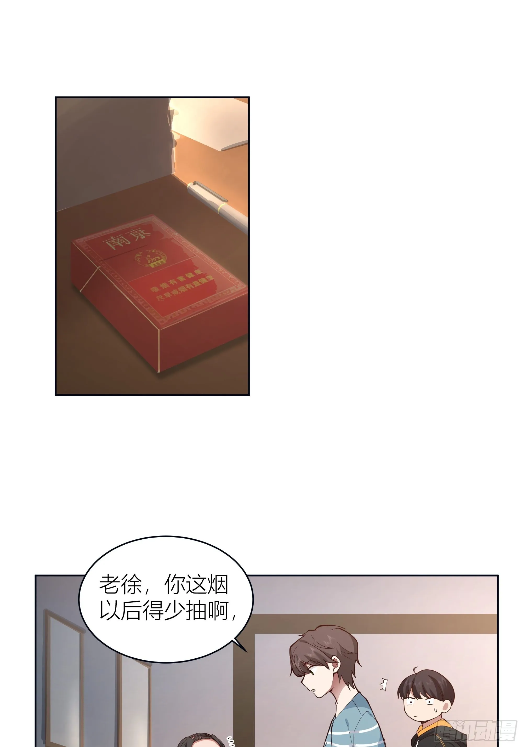 人生重来一次也挺好 第24页