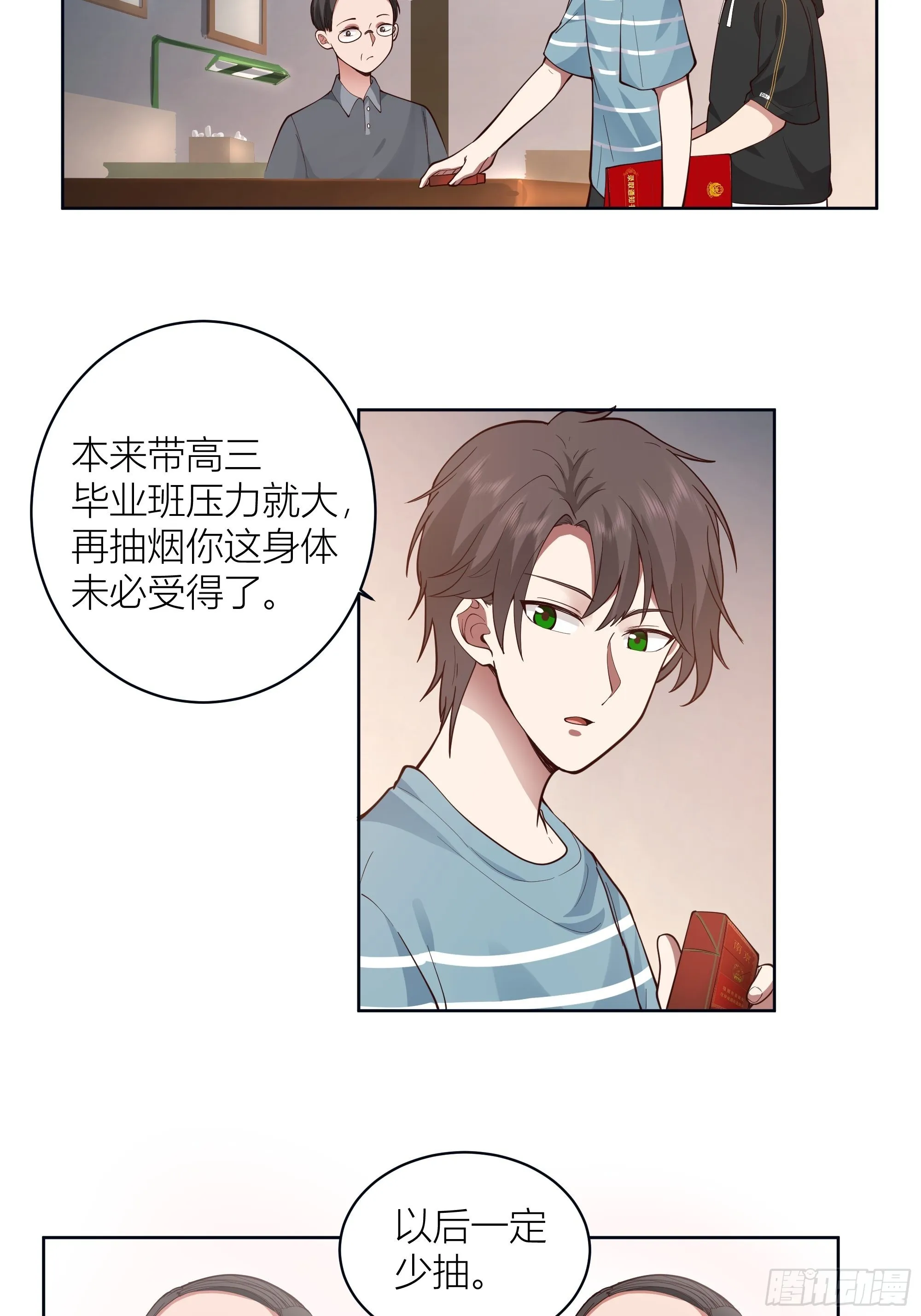 人生重来一次也挺好 第25页