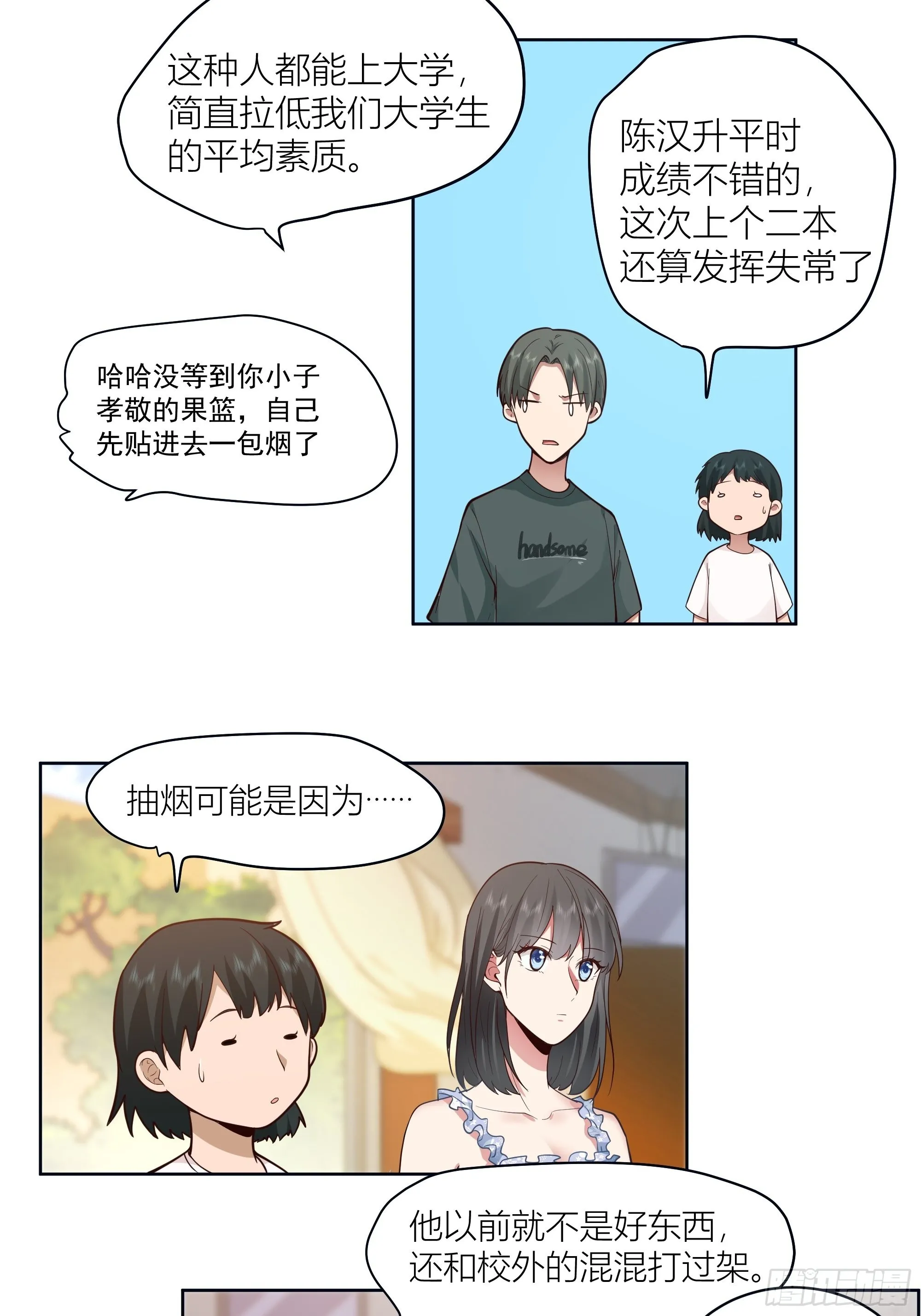 人生重来一次也挺好 第28页