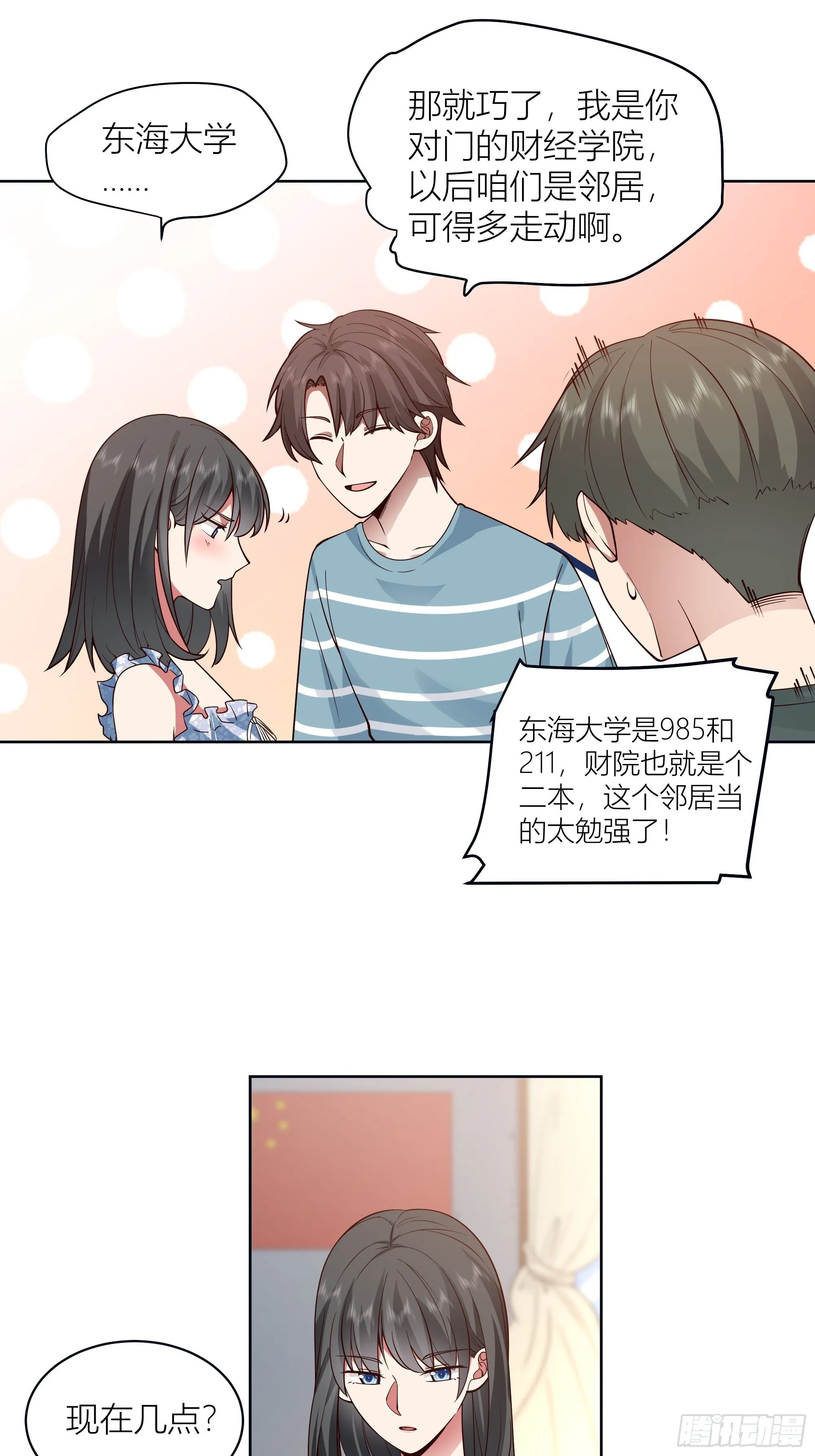 人生重来一次也挺好 第31页