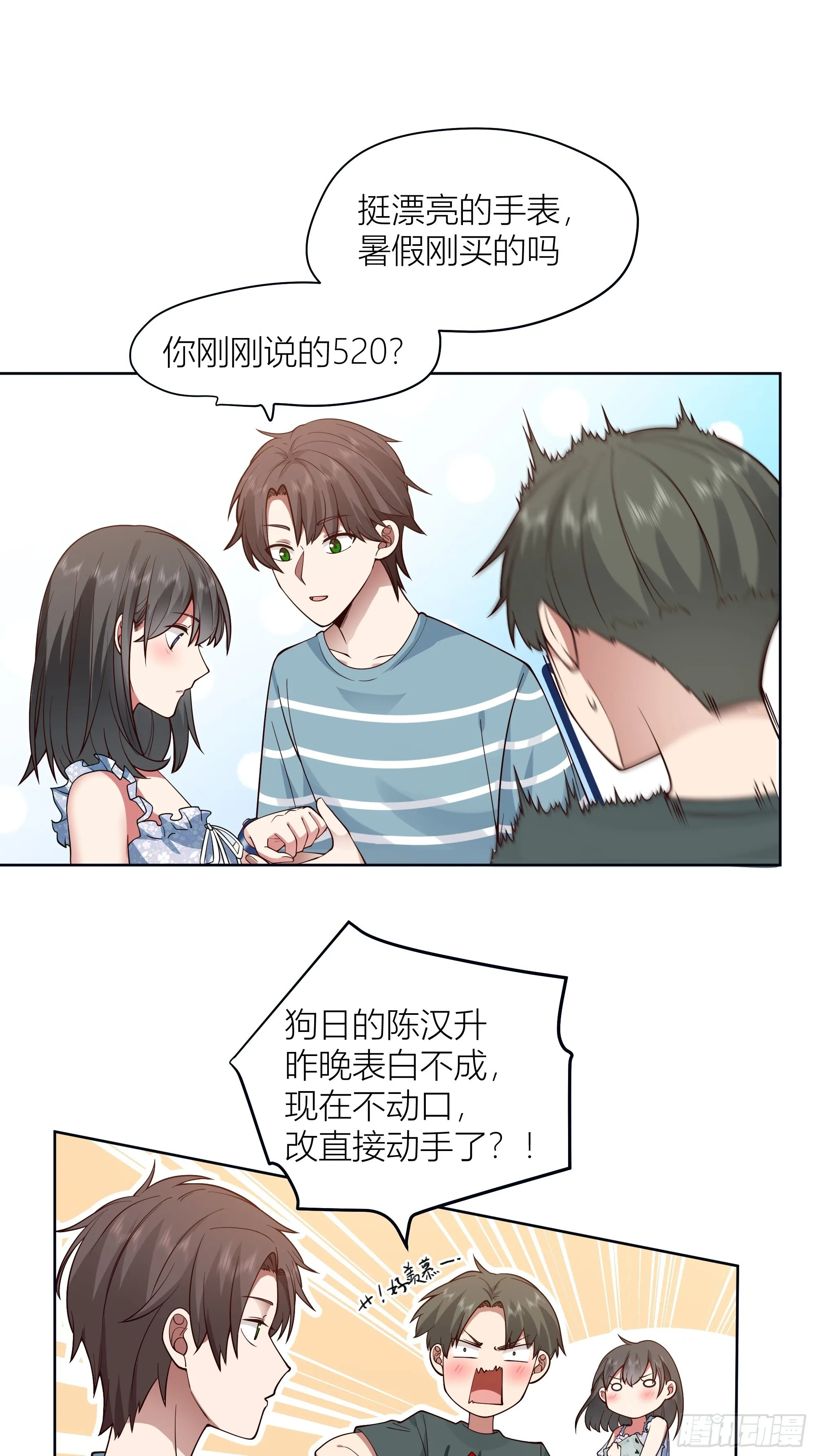 人生重来一次也挺好 第33页