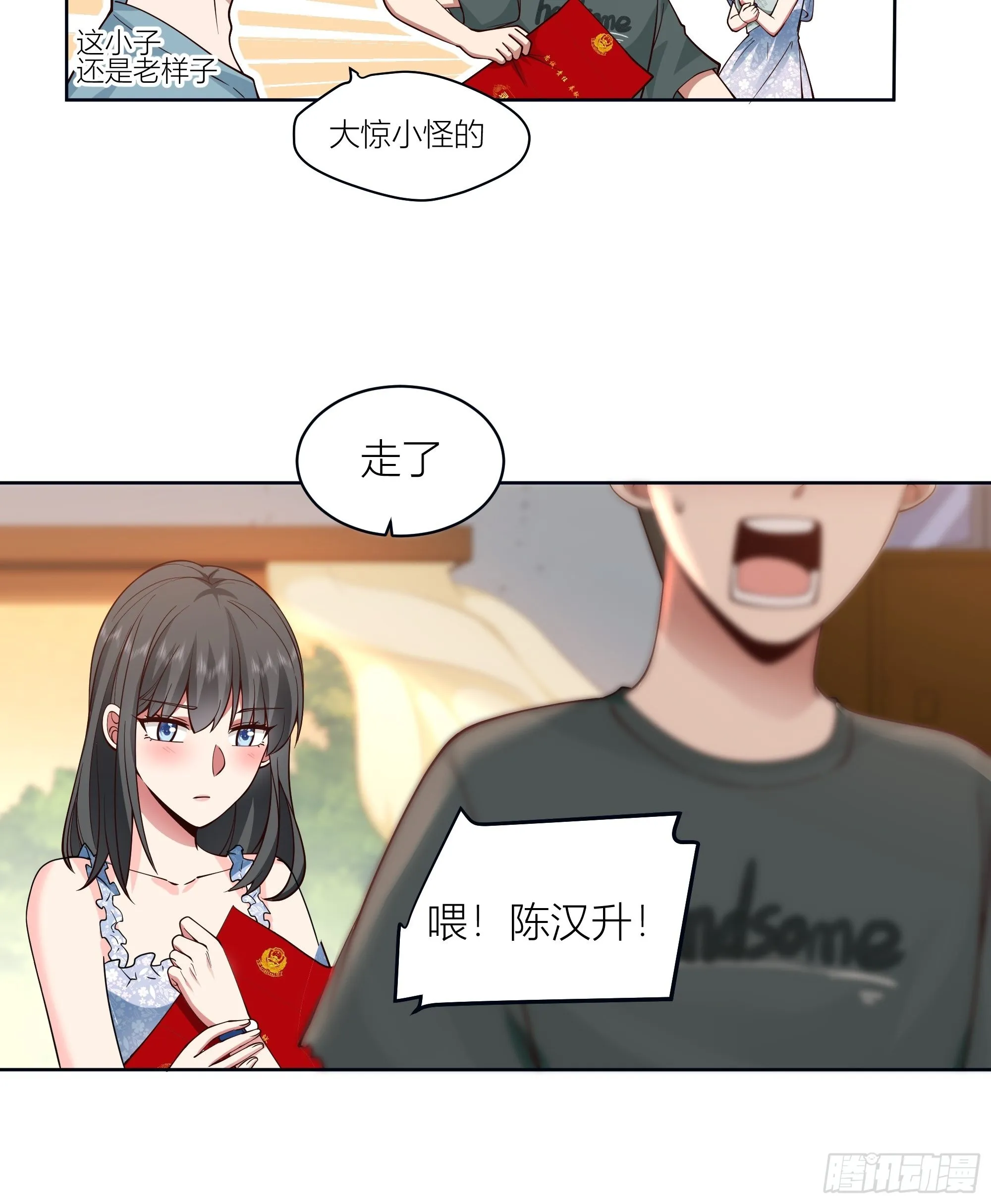 人生重来一次也挺好 第34页