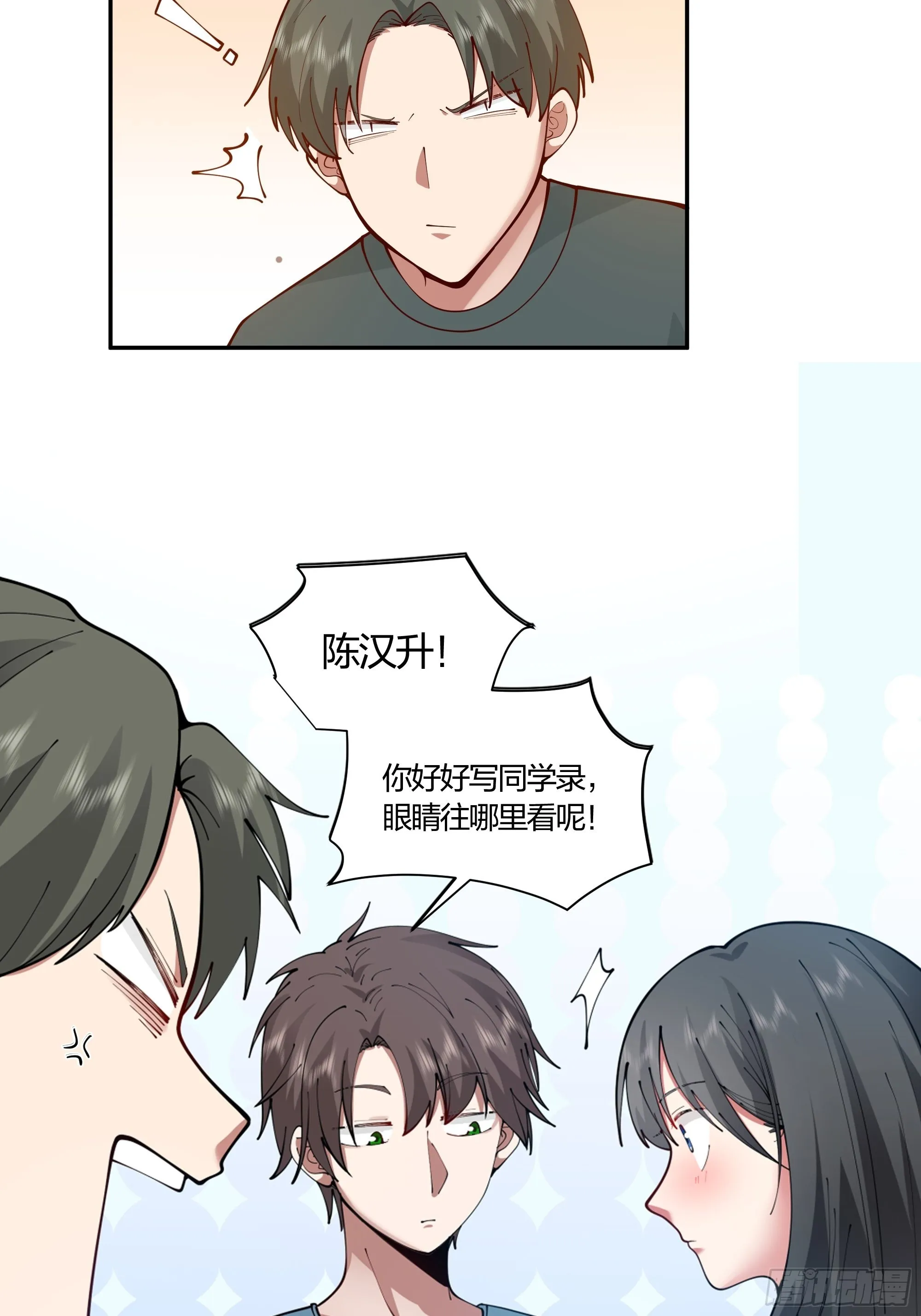 小鱼儿女神 第12页