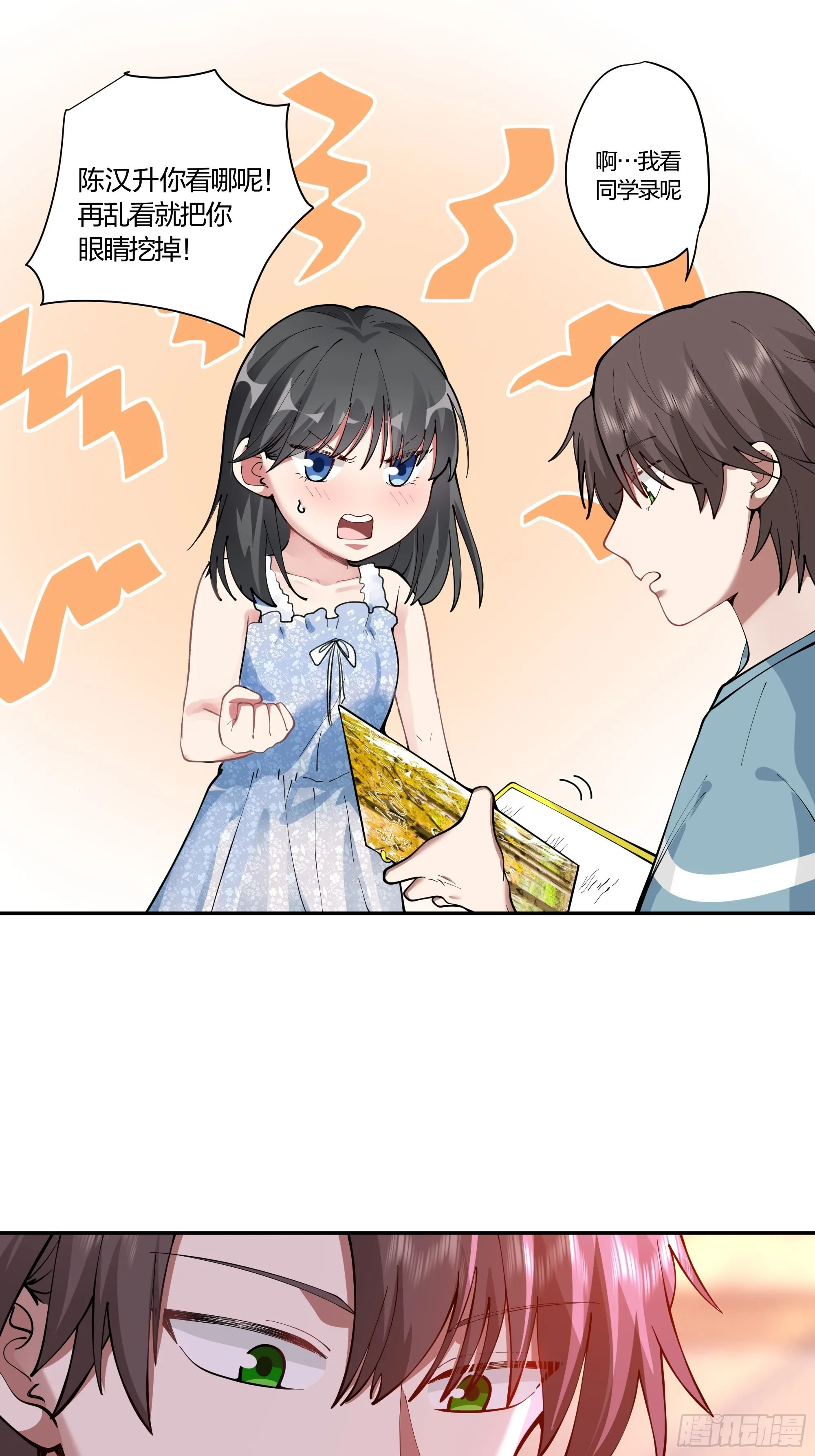 小鱼儿女神 第14页
