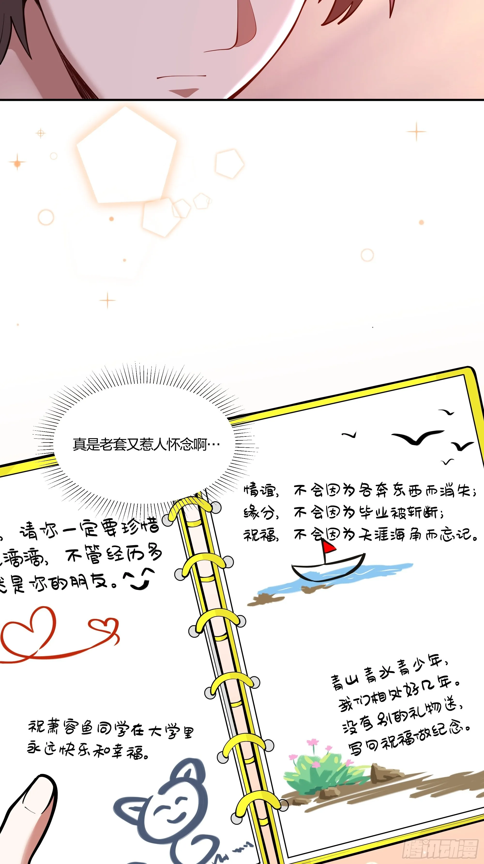 小鱼儿女神 第15页