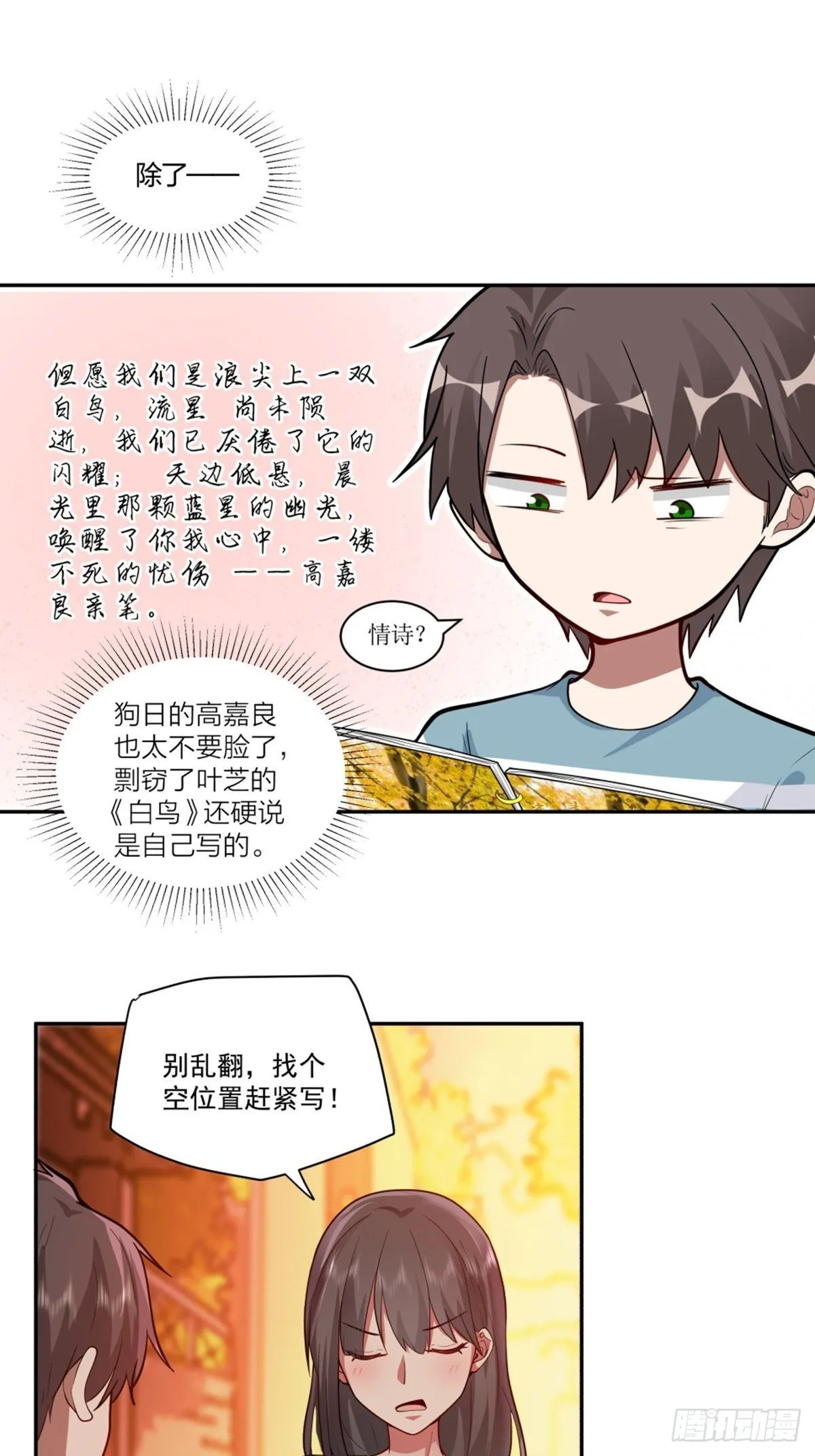 小鱼儿女神 第17页