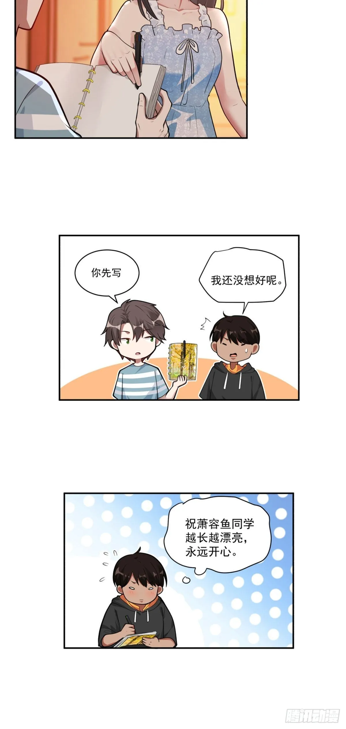 小鱼儿女神 第18页
