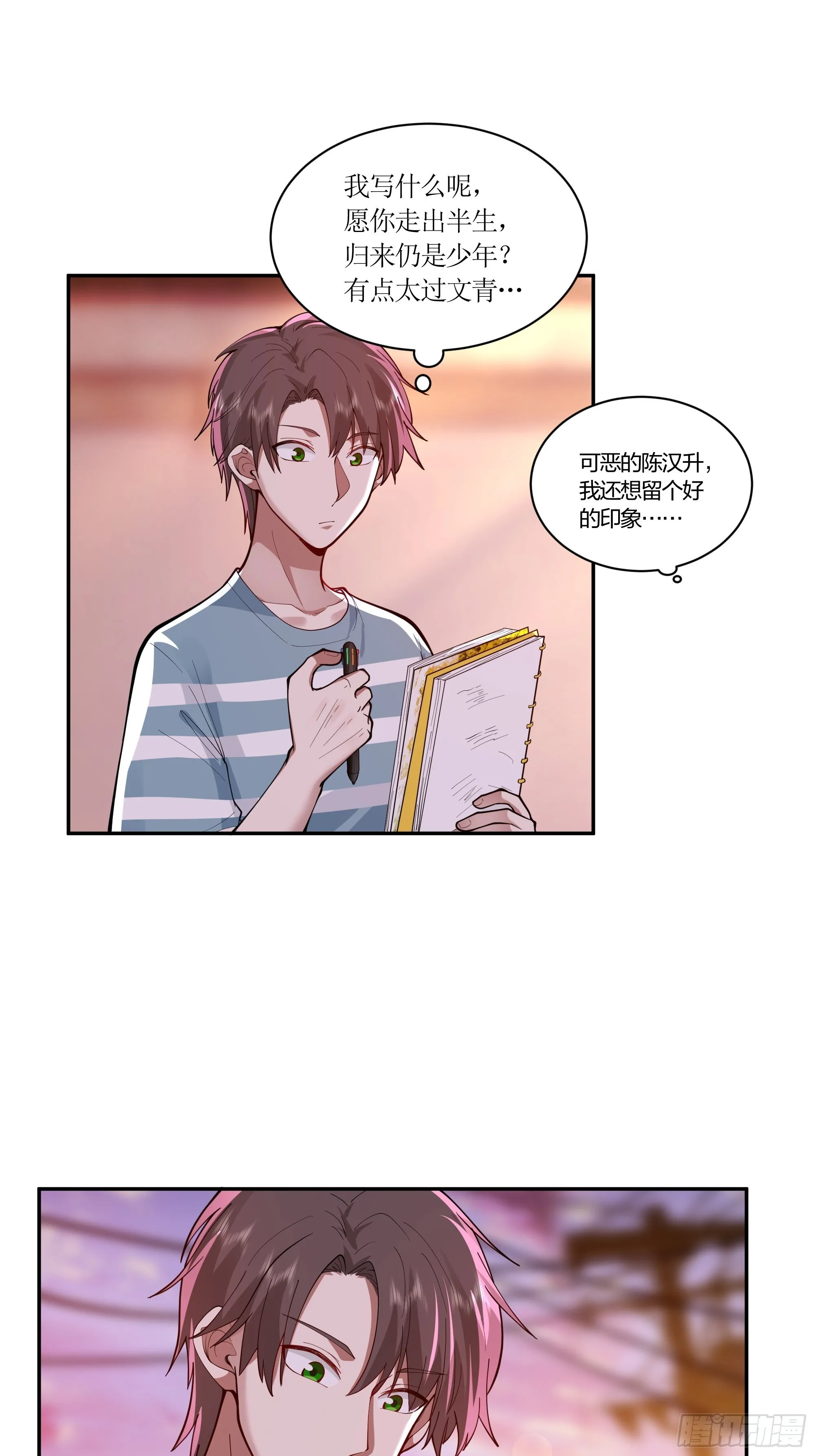 小鱼儿女神 第19页