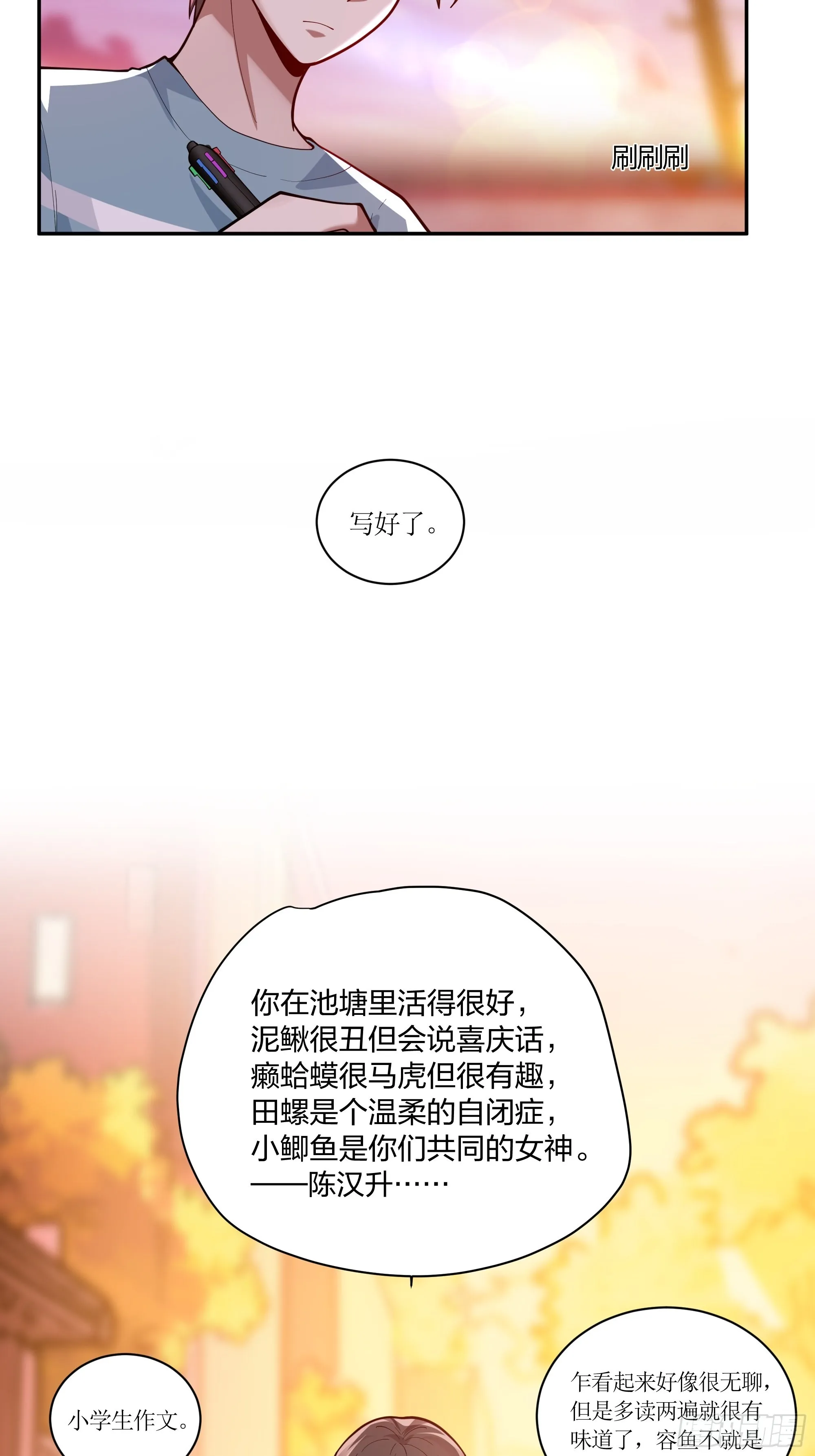 小鱼儿女神 第20页