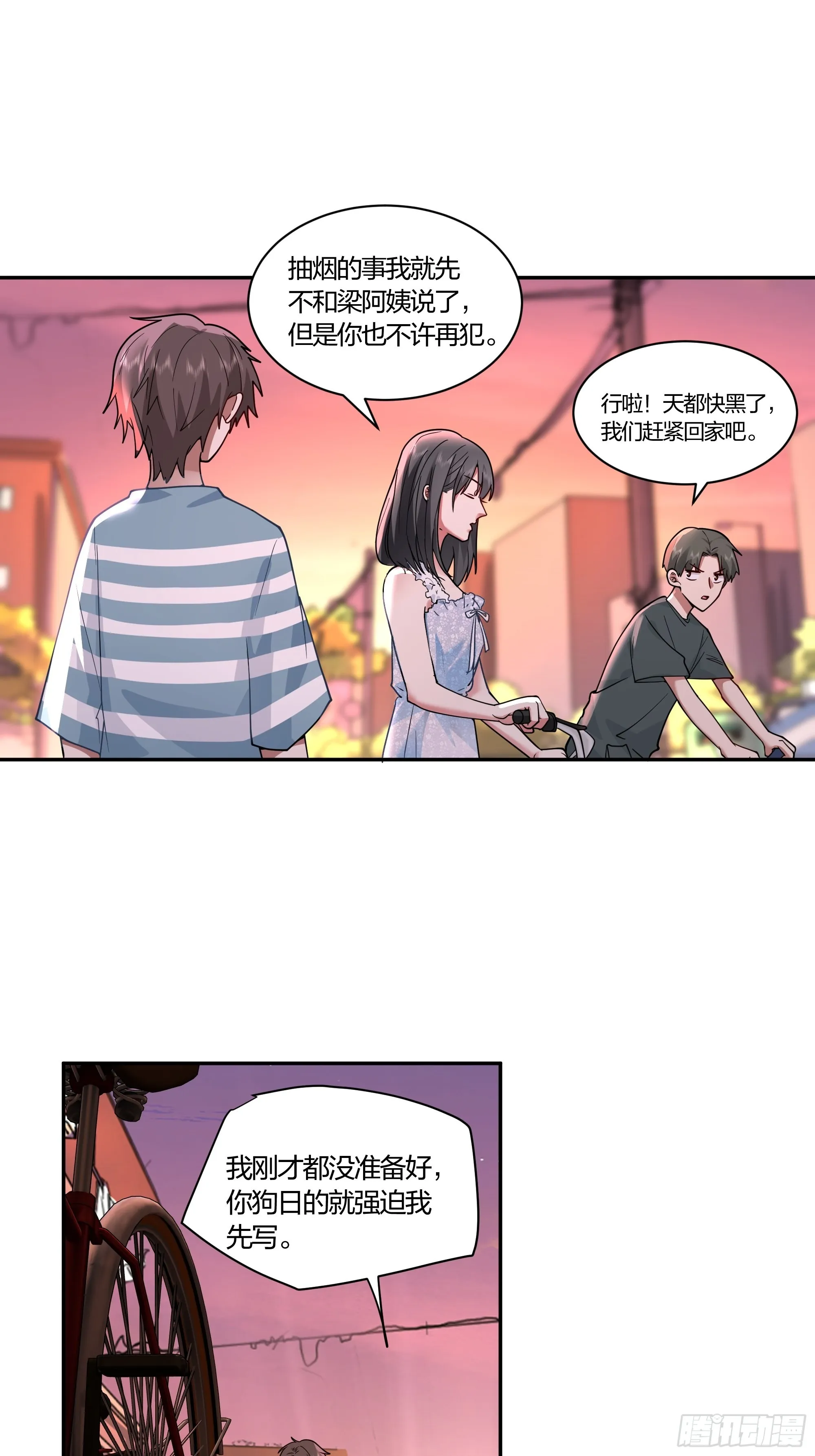 小鱼儿女神 第23页