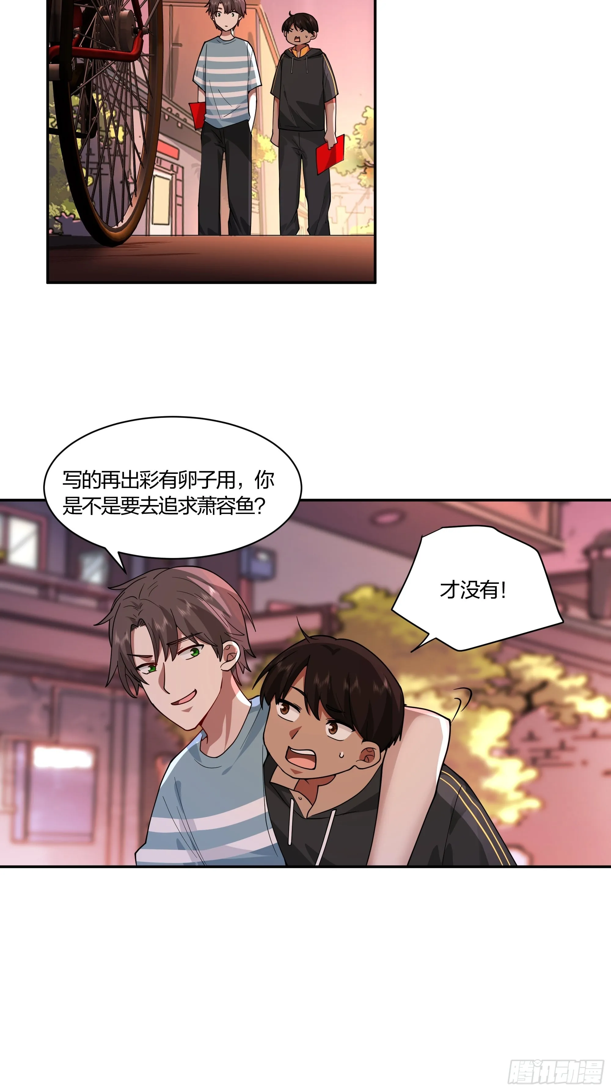 小鱼儿女神 第24页