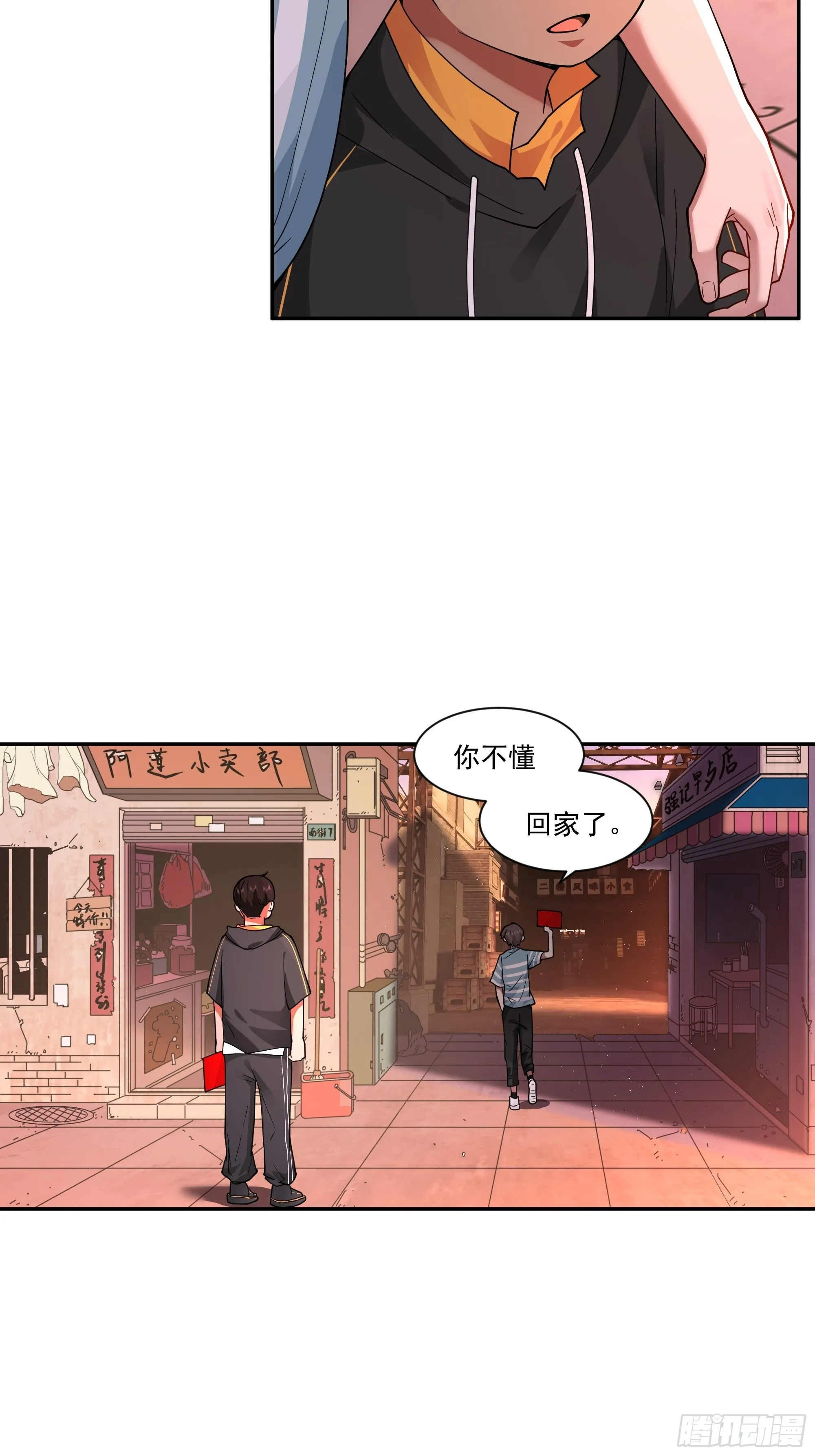 小鱼儿女神 第27页