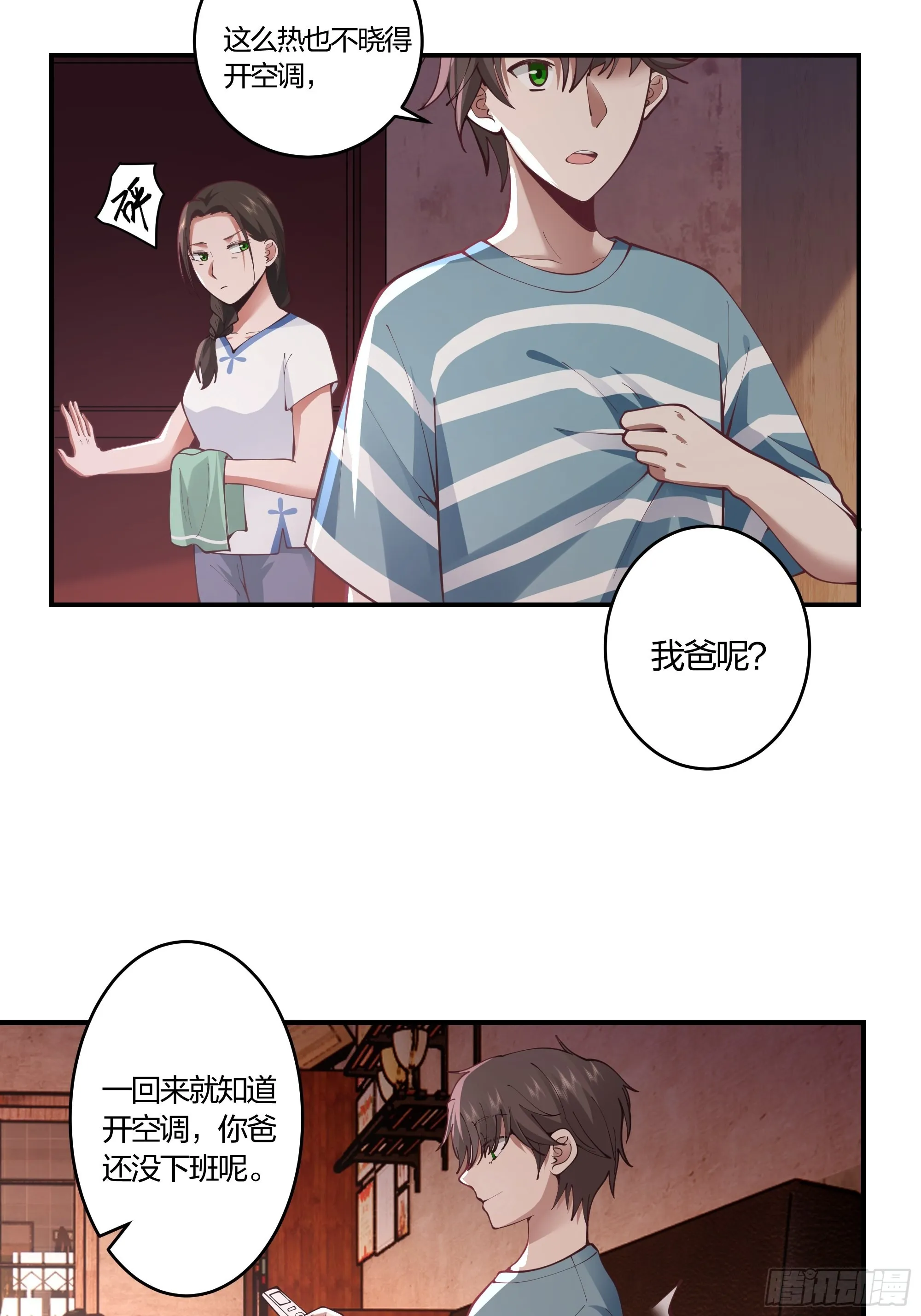 小鱼儿女神 第39页
