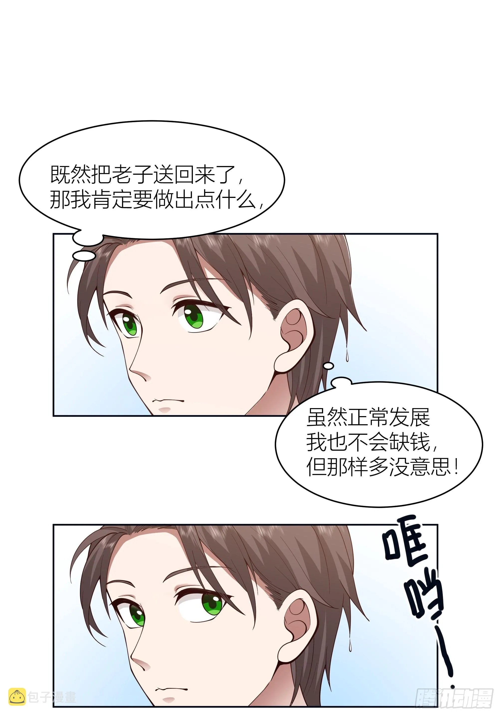 家的味道是不会变的 第8页