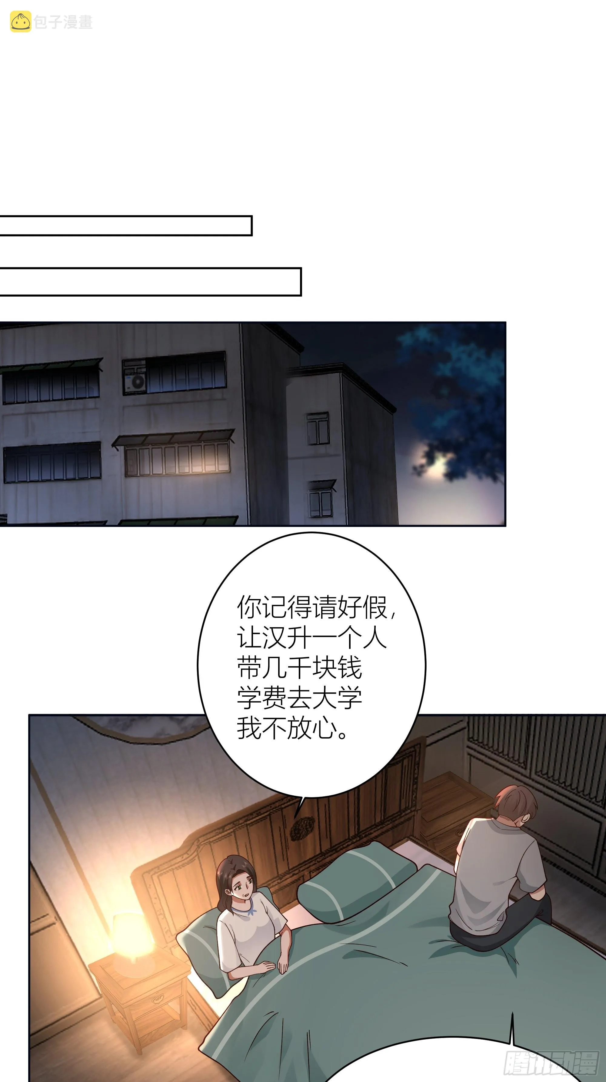 家的味道是不会变的 第16页