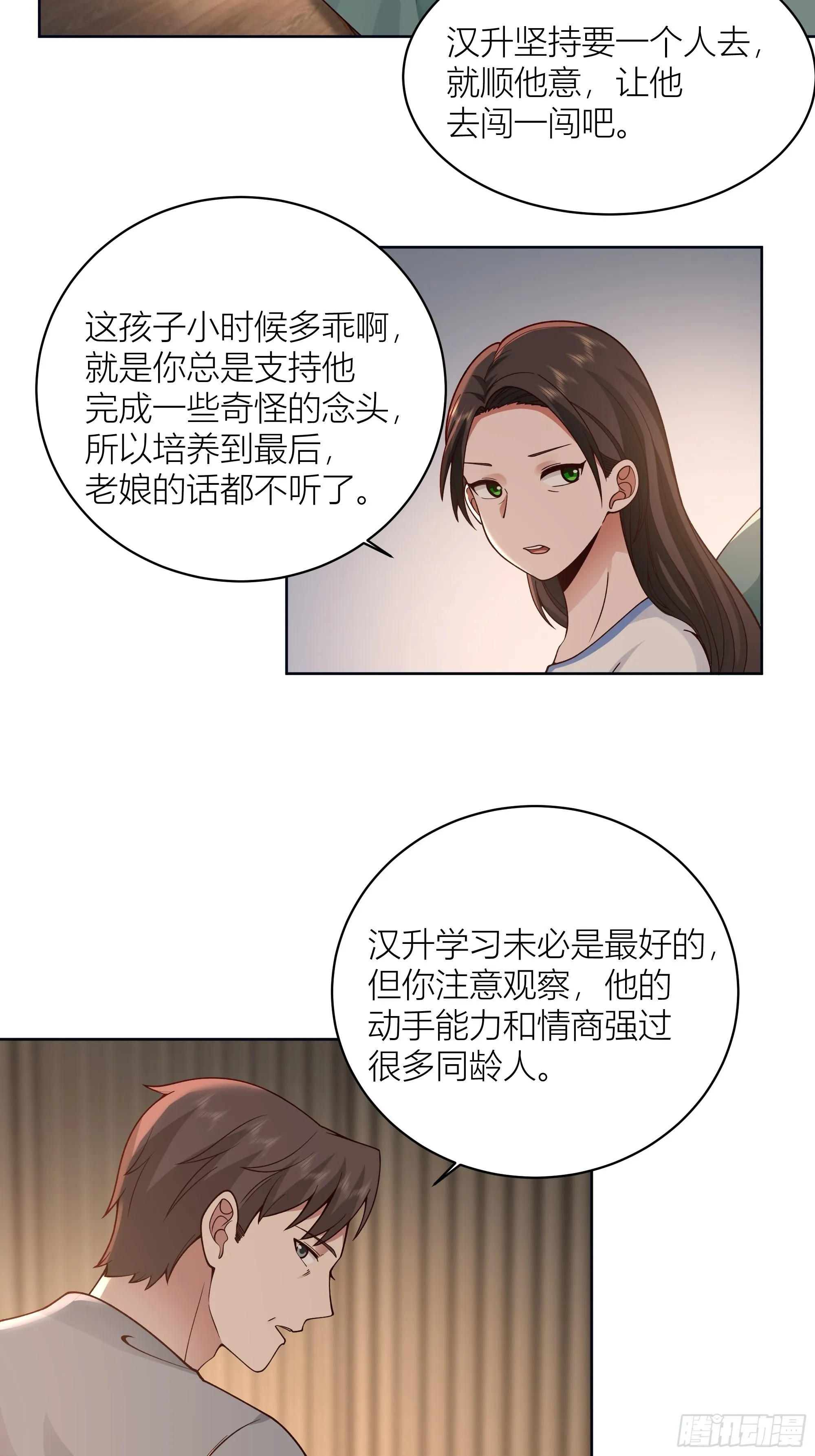 家的味道是不会变的 第17页