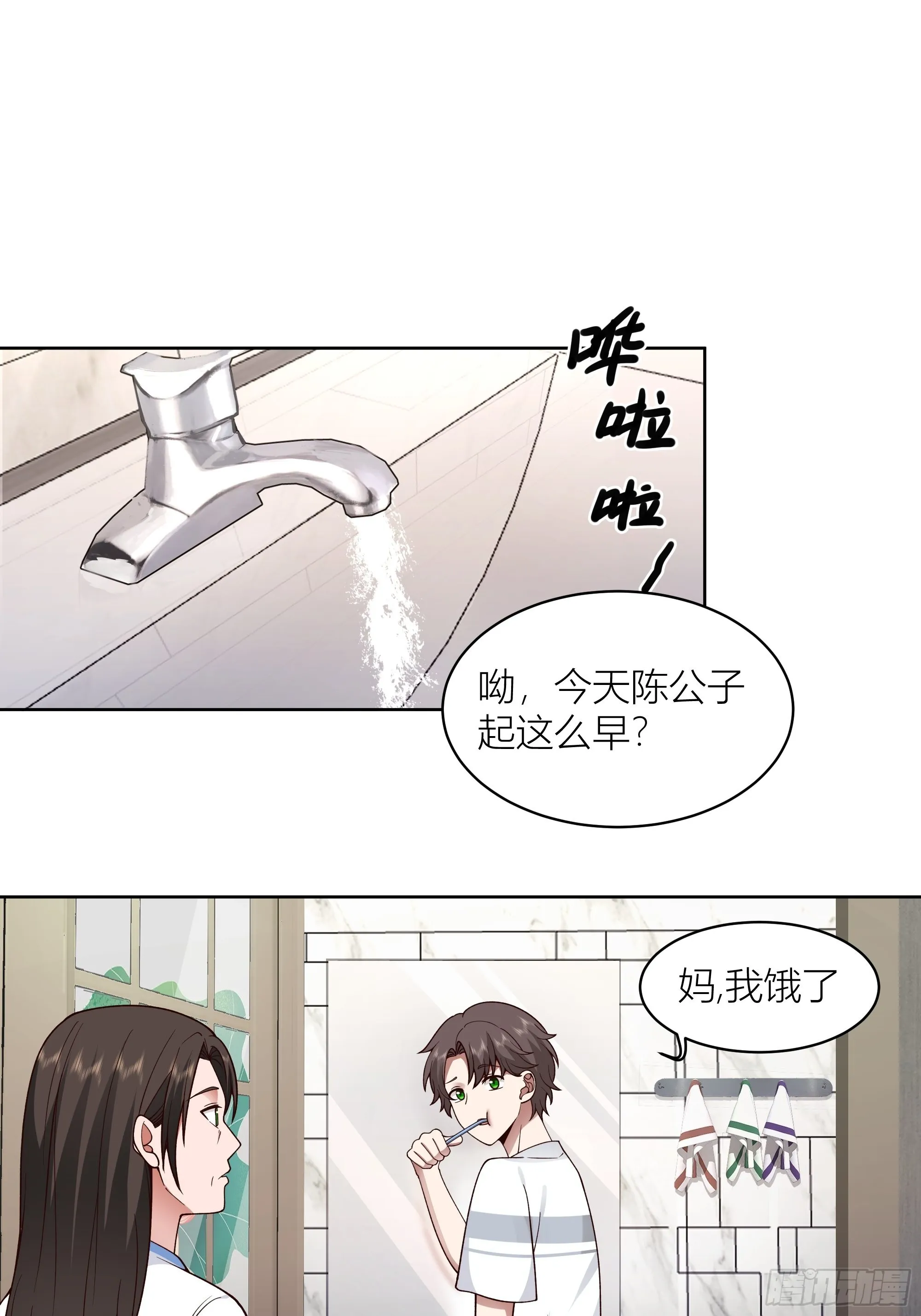 家的味道是不会变的 第24页
