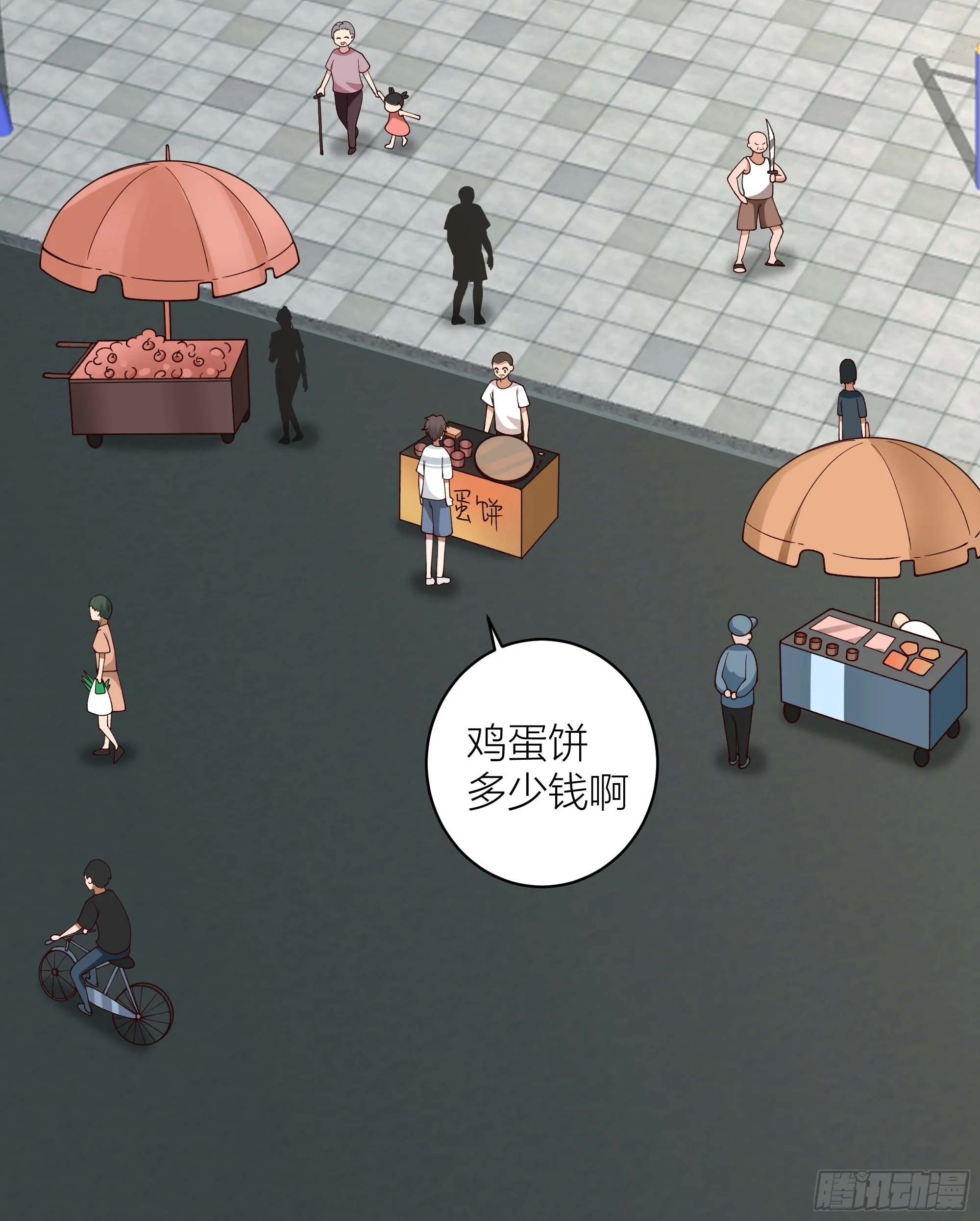 家的味道是不会变的 第27页