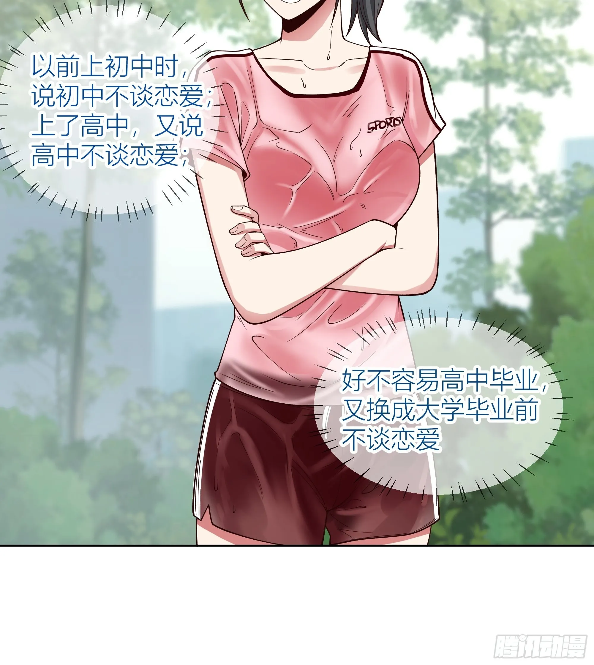 包子铺里的骚话 第6页