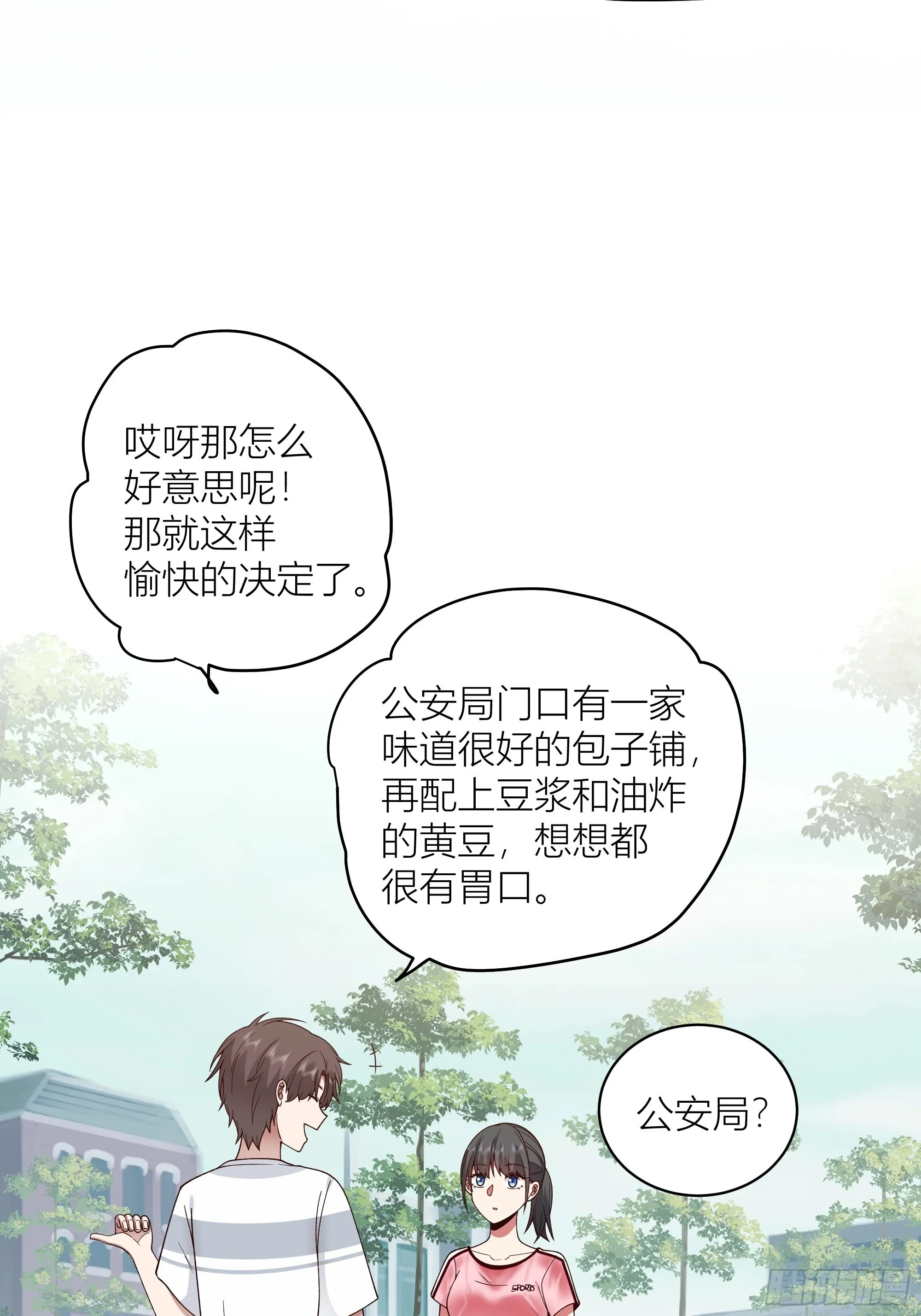 包子铺里的骚话 第9页