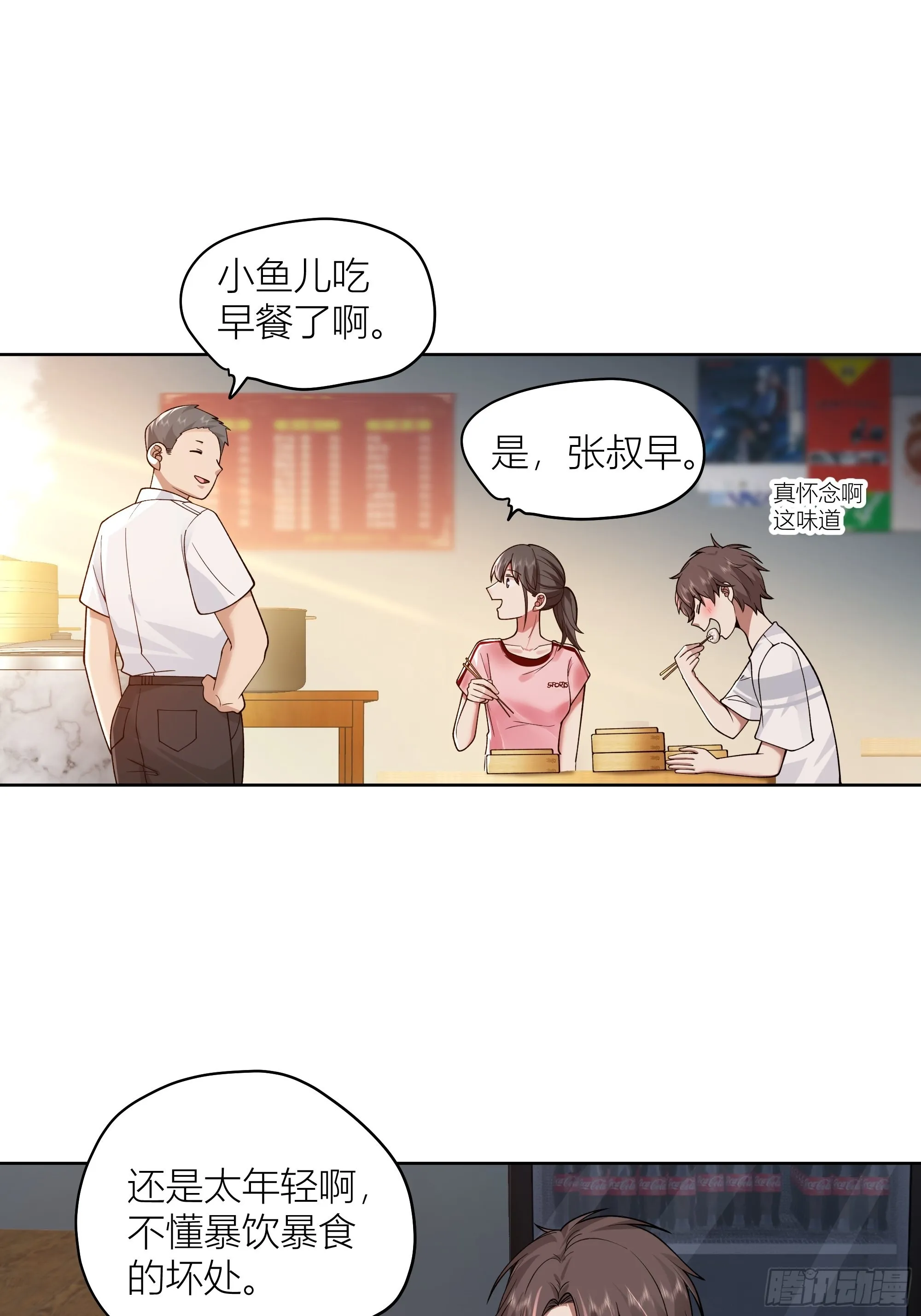 包子铺里的骚话 第12页
