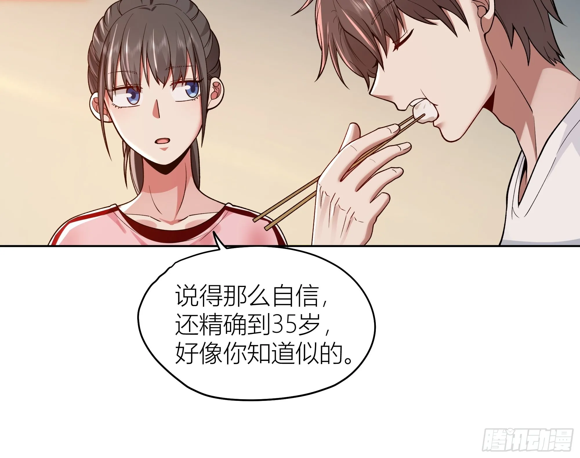 包子铺里的骚话 第14页