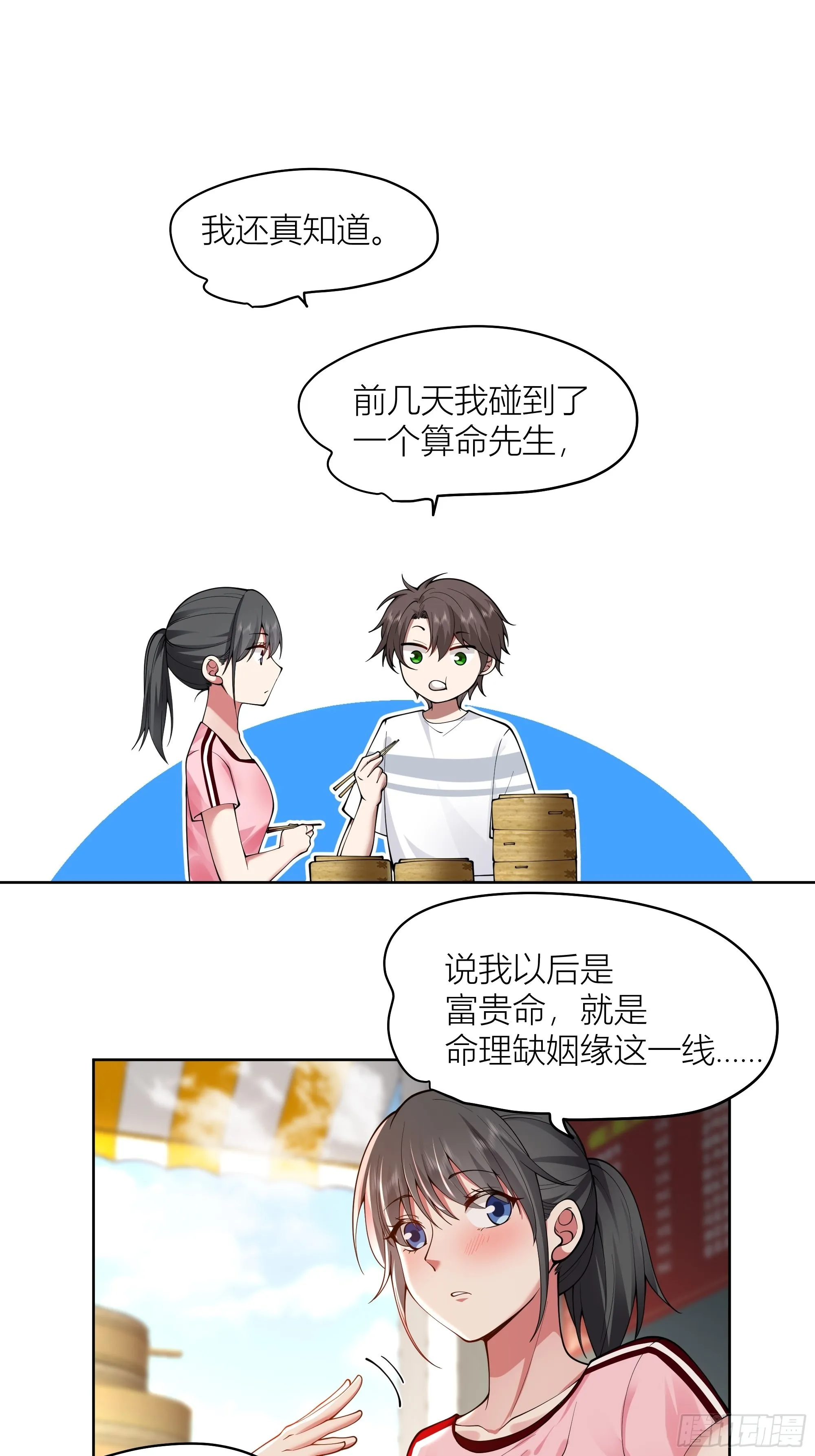 包子铺里的骚话 第15页