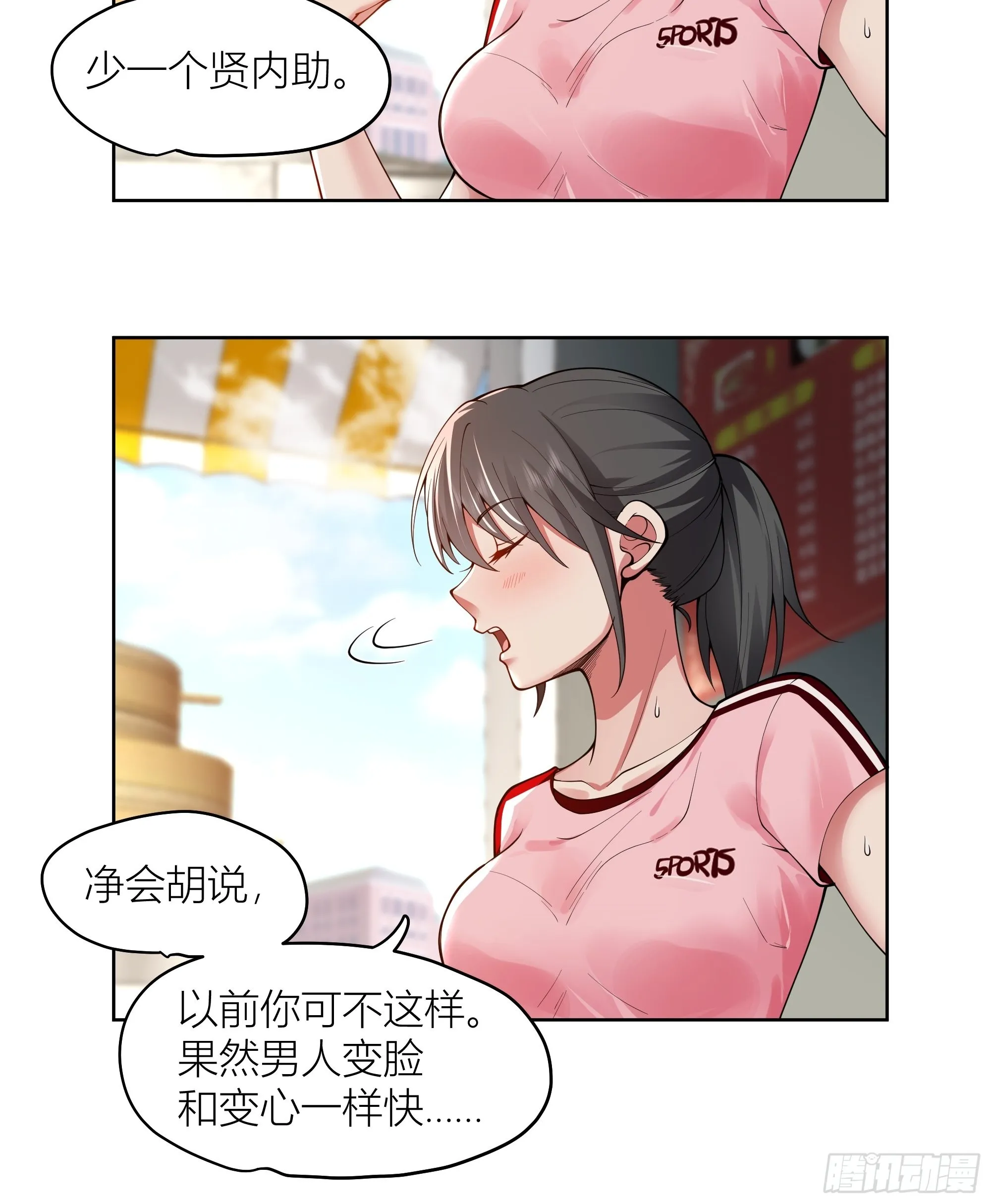 包子铺里的骚话 第16页