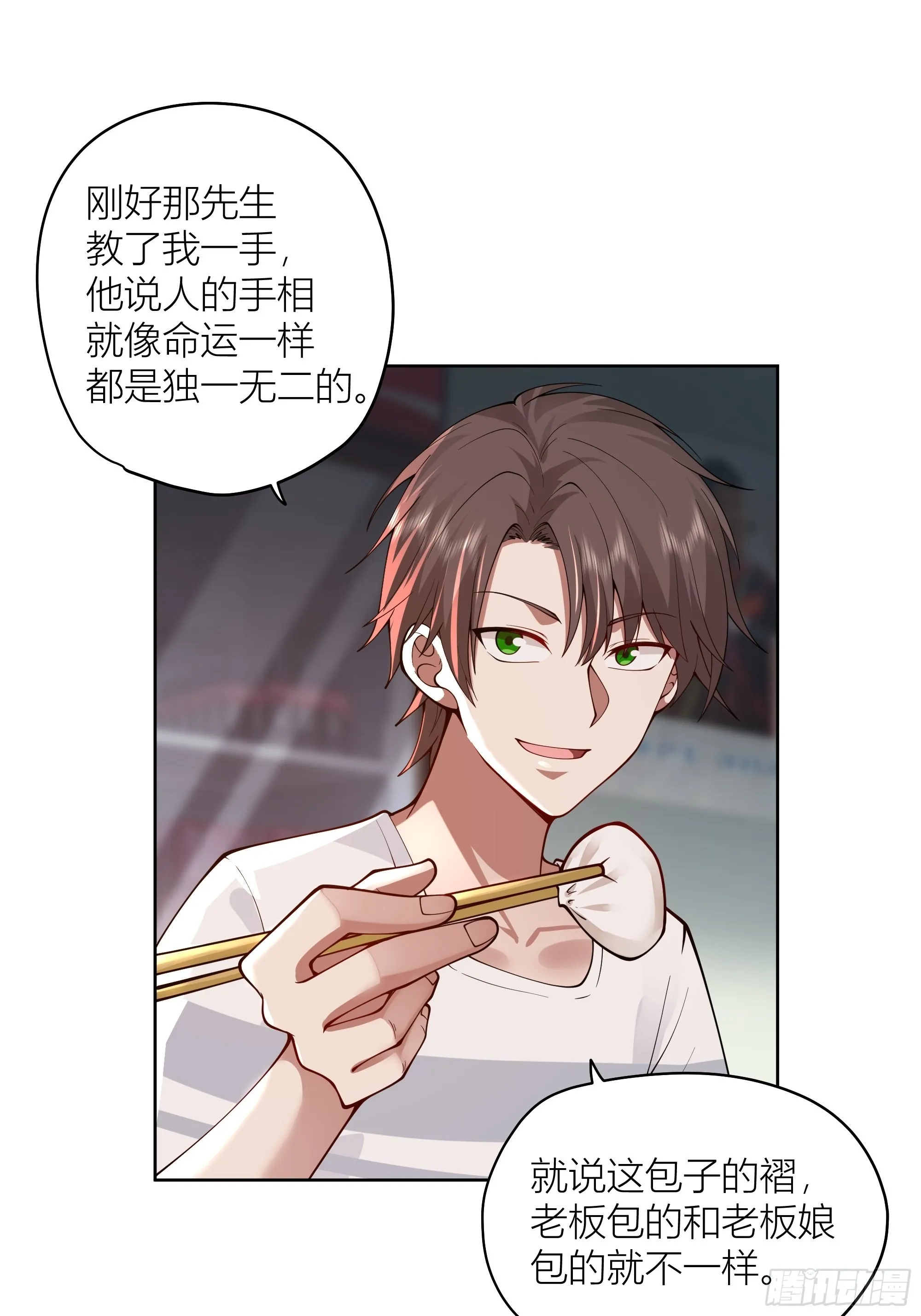 包子铺里的骚话 第17页