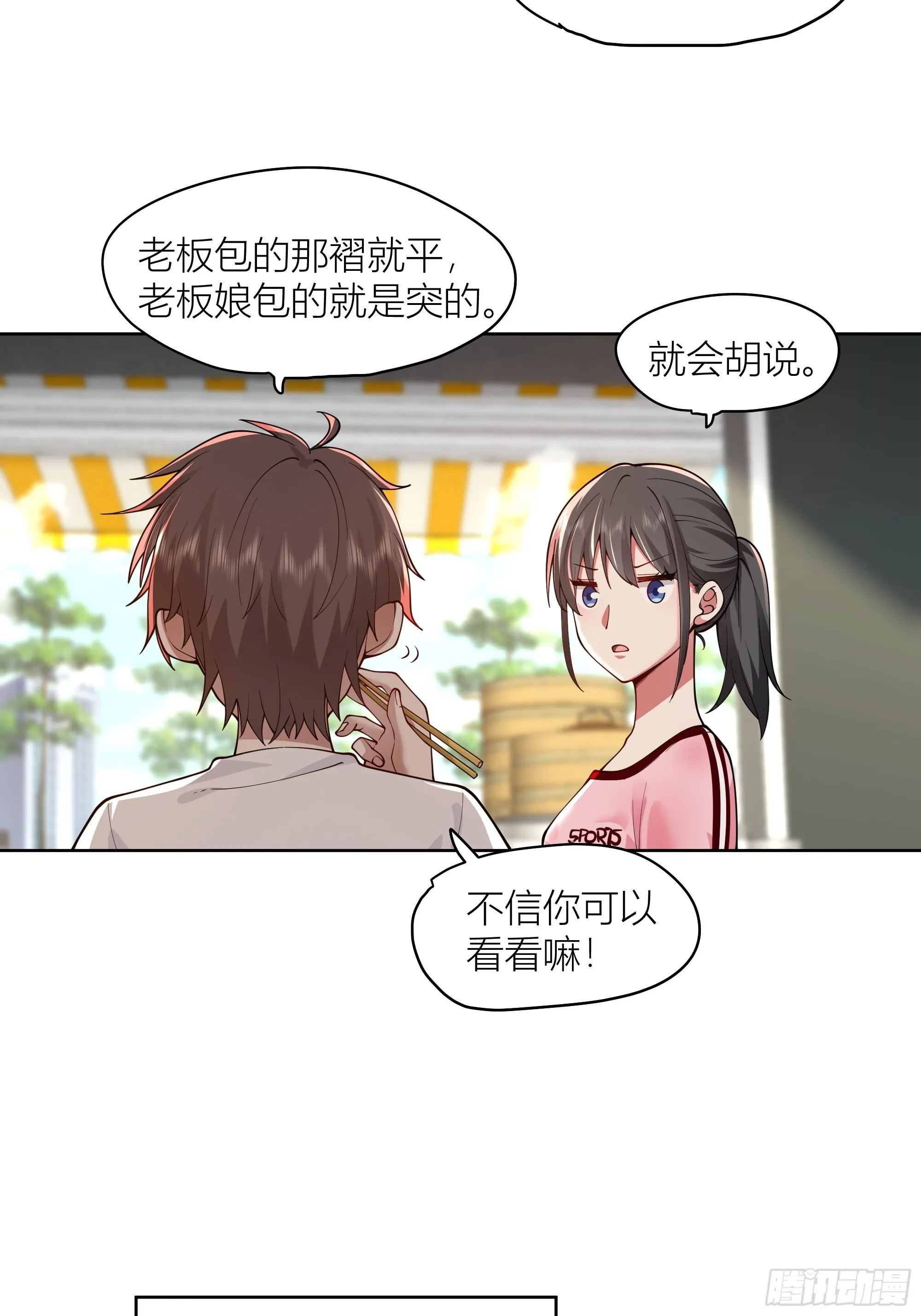 包子铺里的骚话 第18页