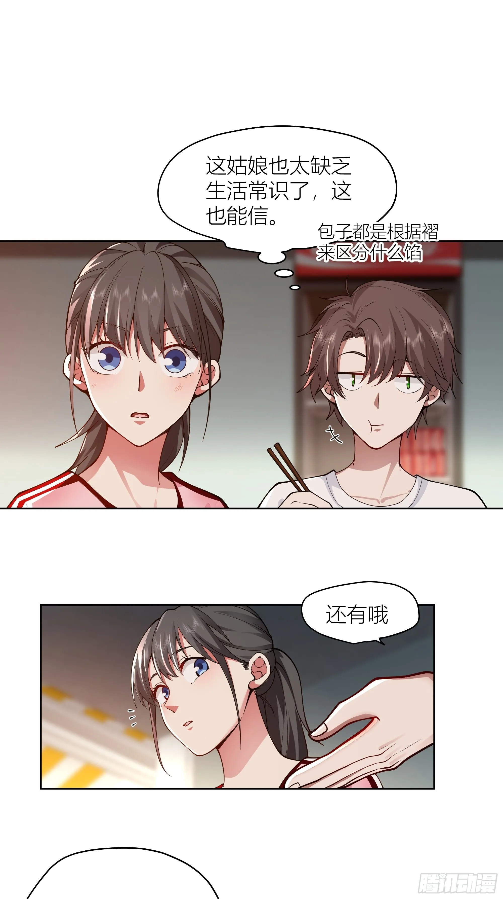 包子铺里的骚话 第21页