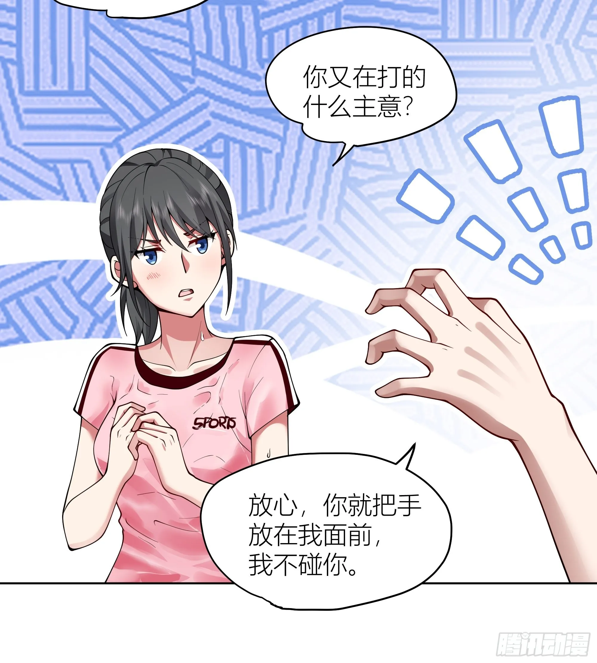 包子铺里的骚话 第23页