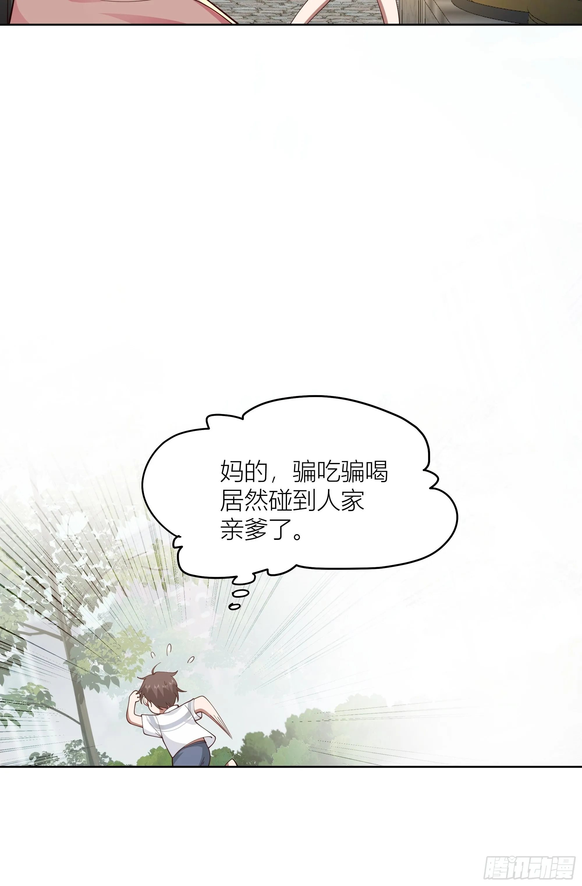 包子铺里的骚话 第38页
