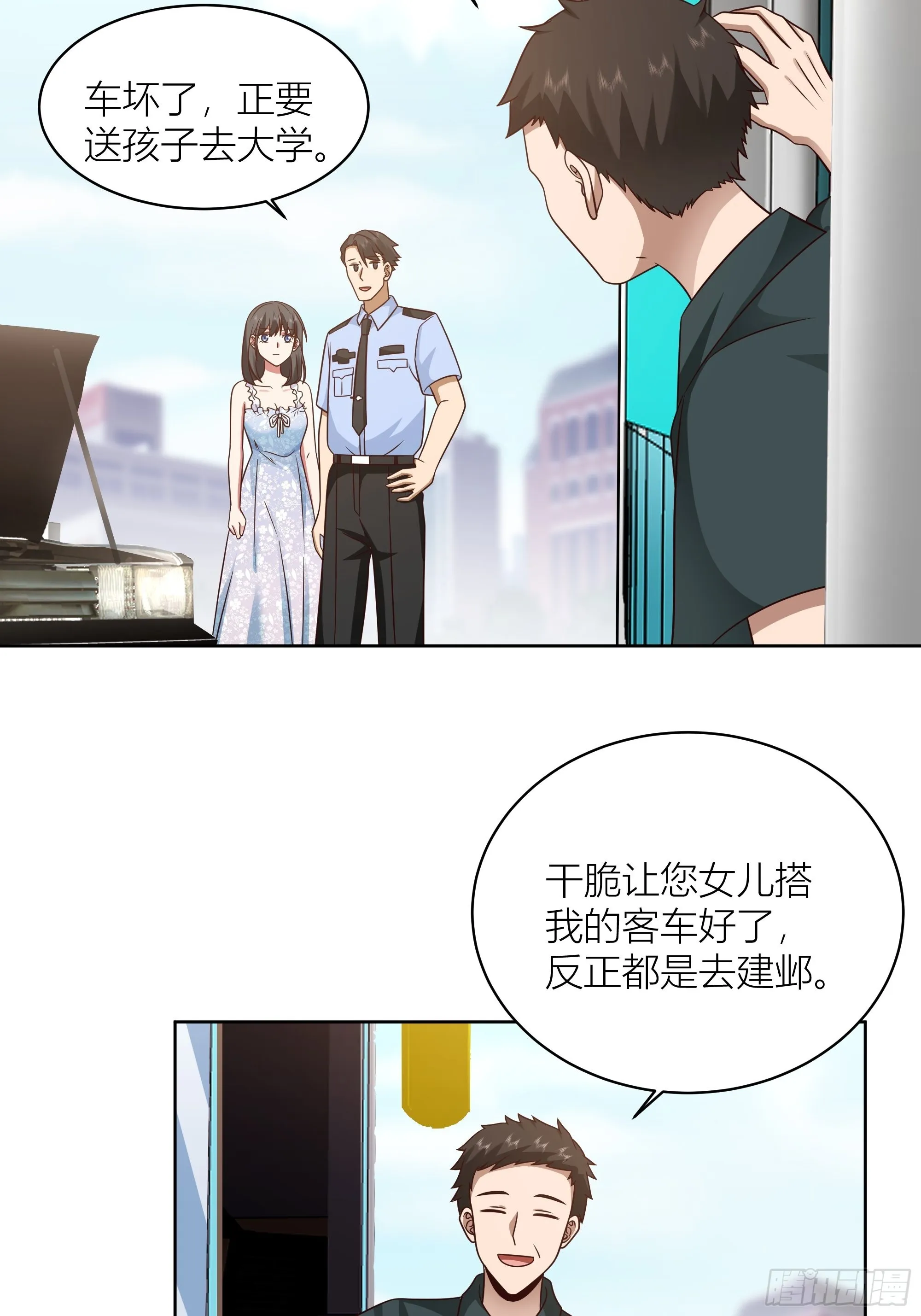 上天安排的偶遇 第12页