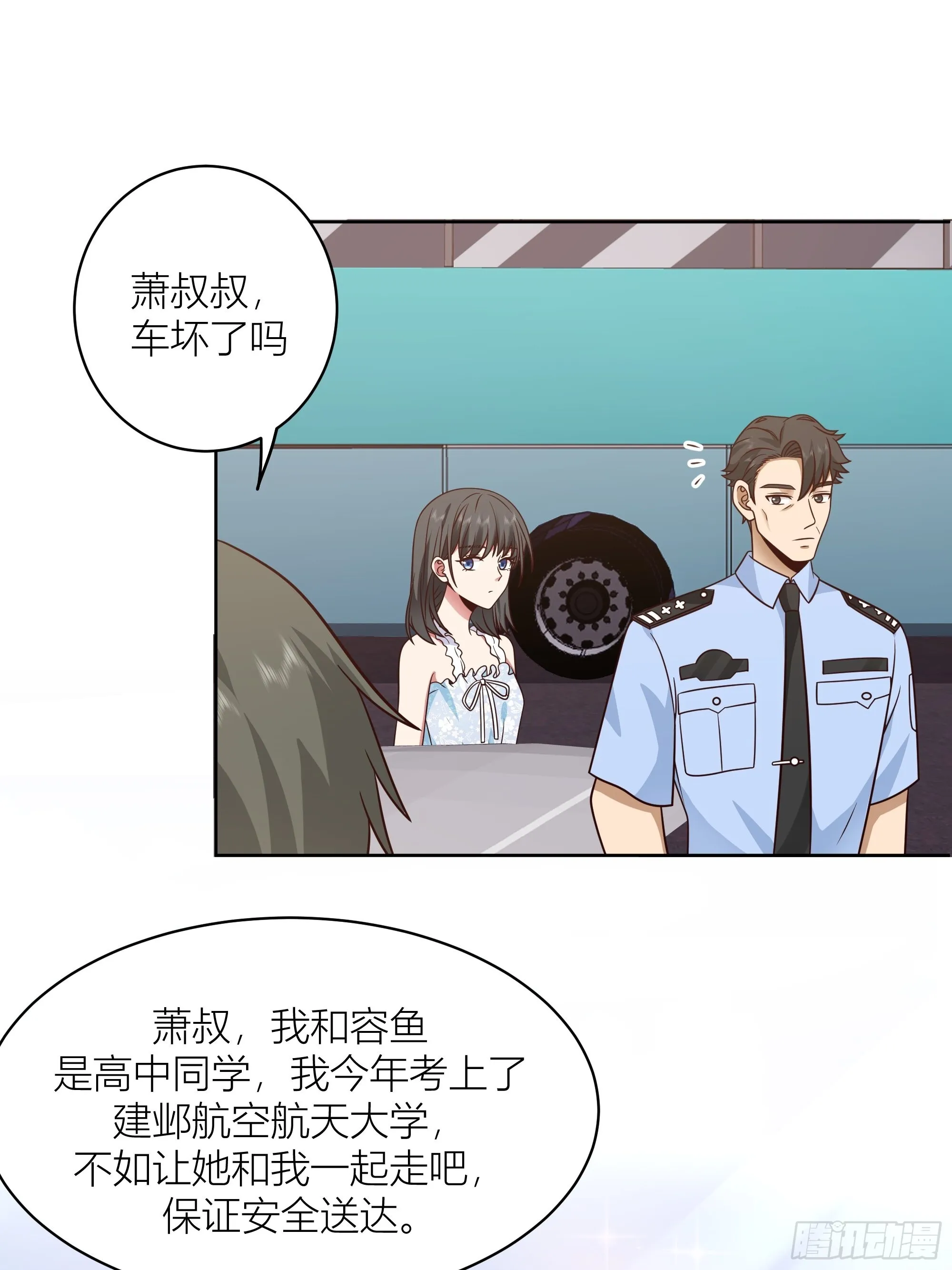 上天安排的偶遇 第14页
