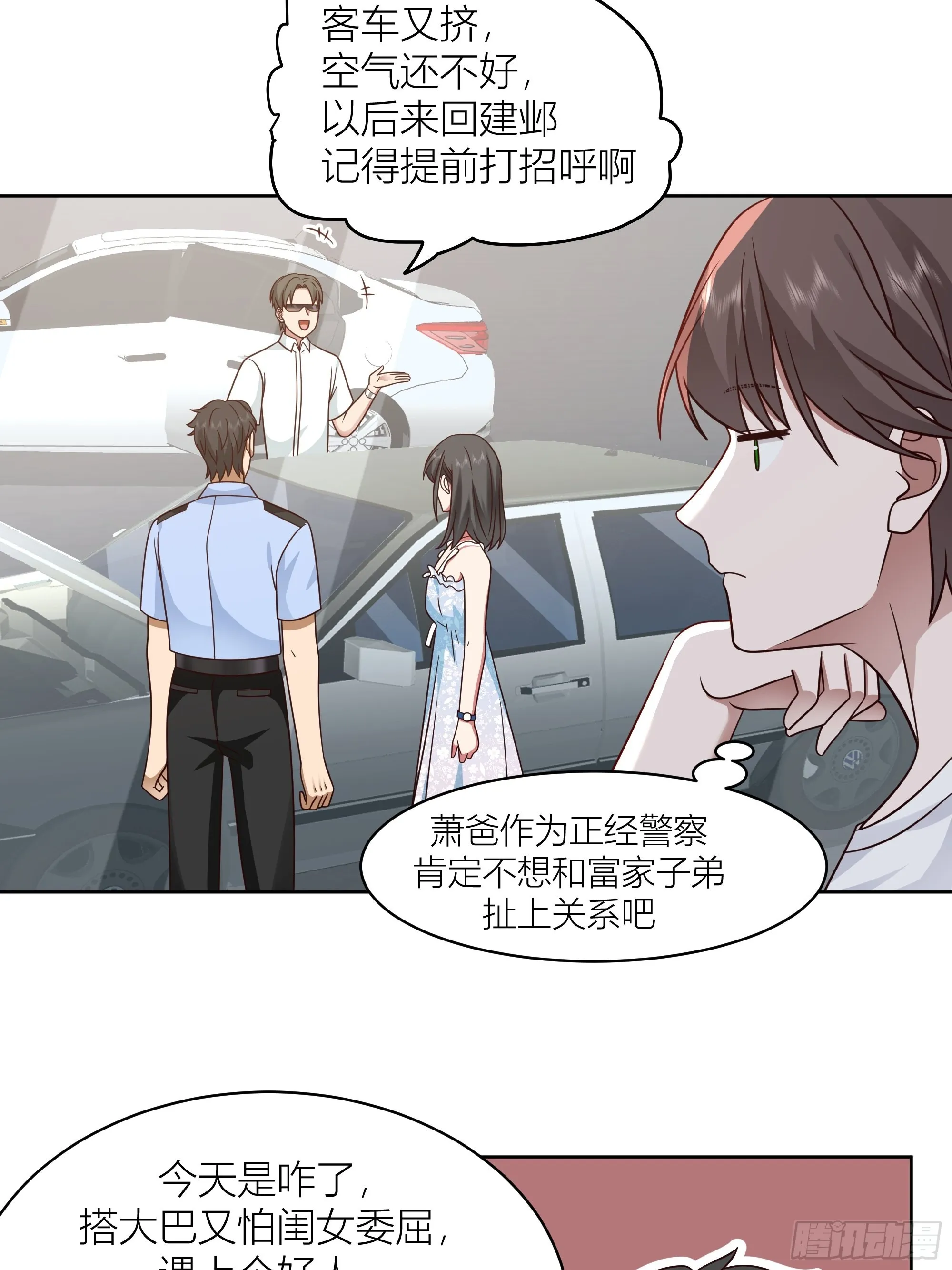 上天安排的偶遇 第16页