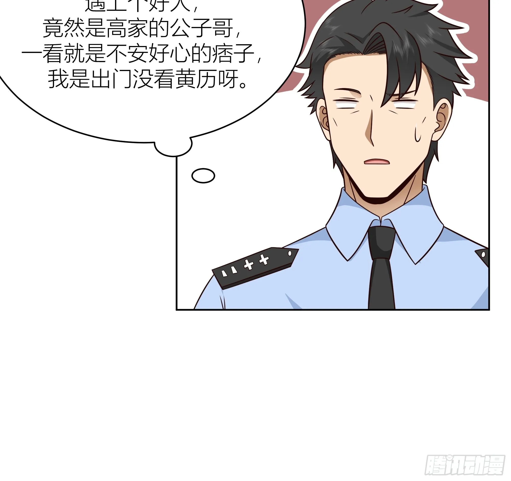 上天安排的偶遇 第17页