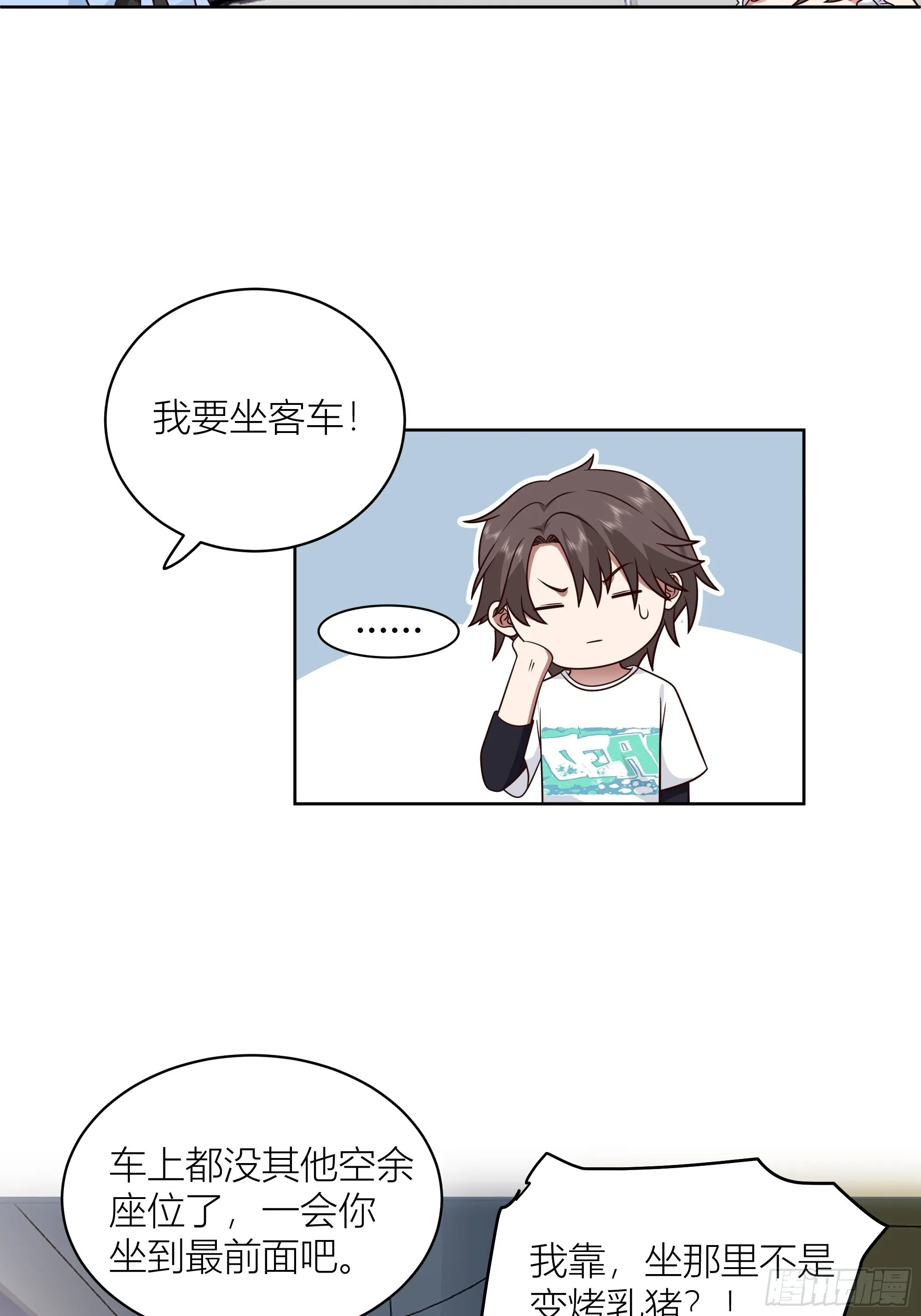 上天安排的偶遇 第19页