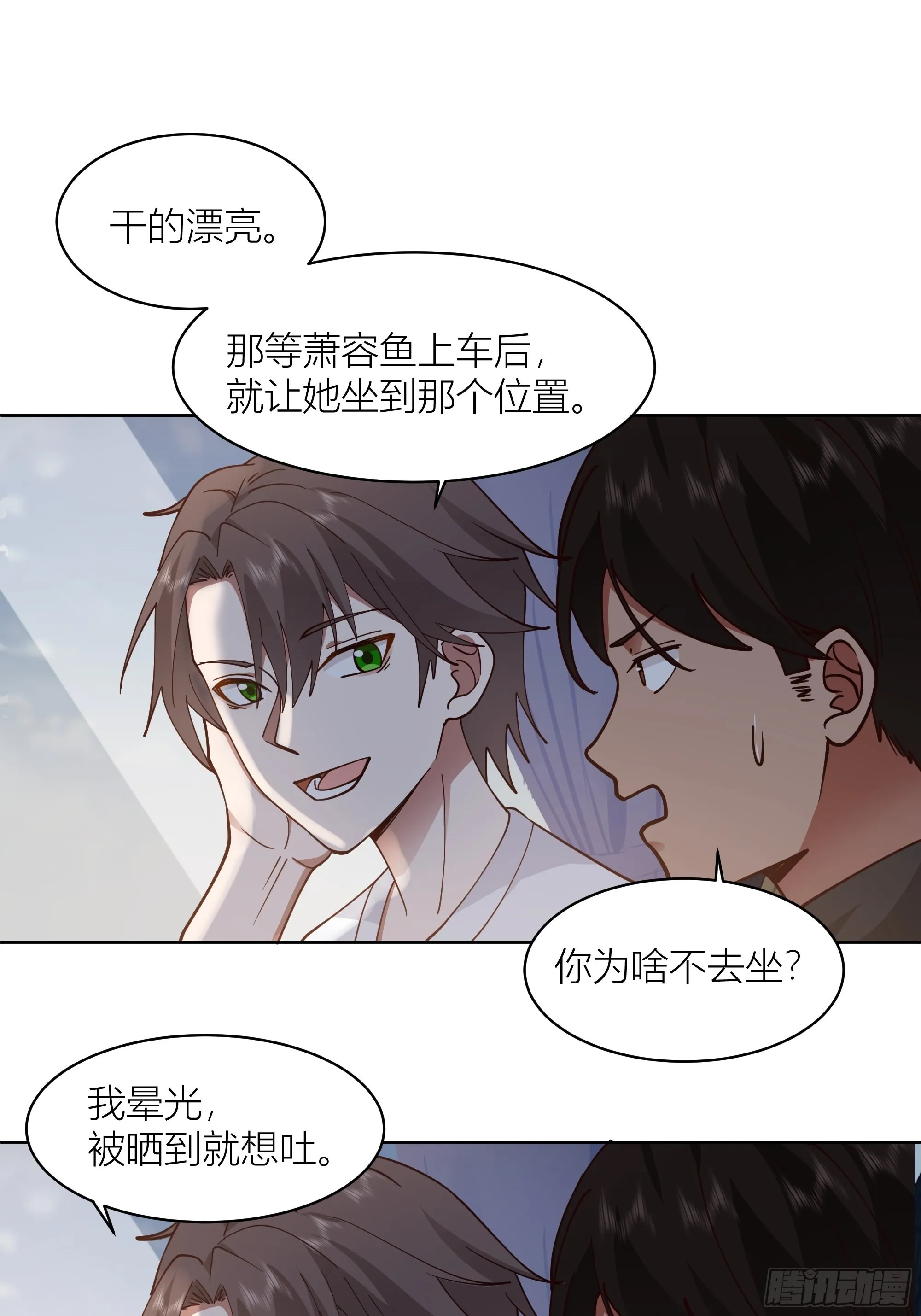 上天安排的偶遇 第21页