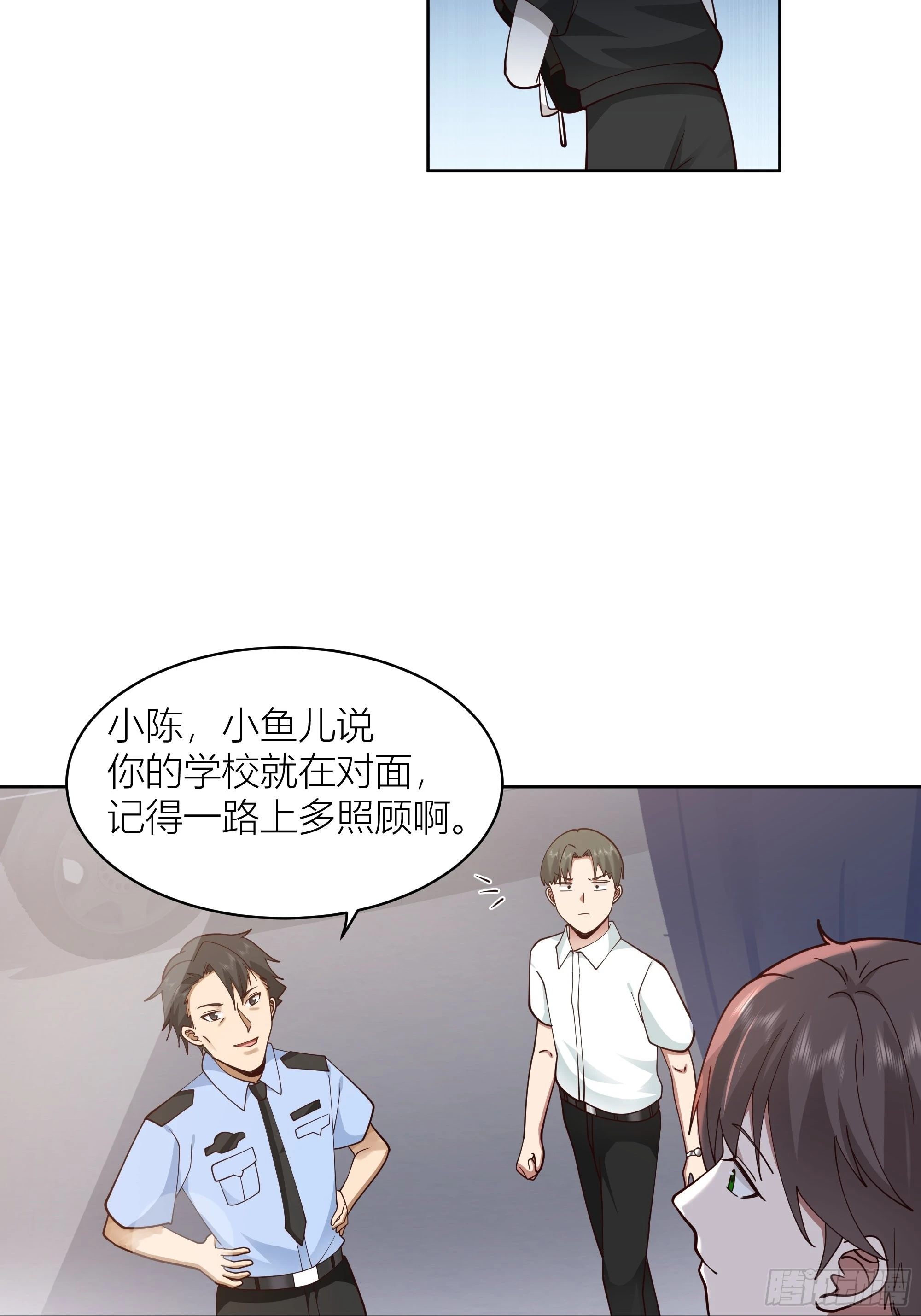 上天安排的偶遇 第25页