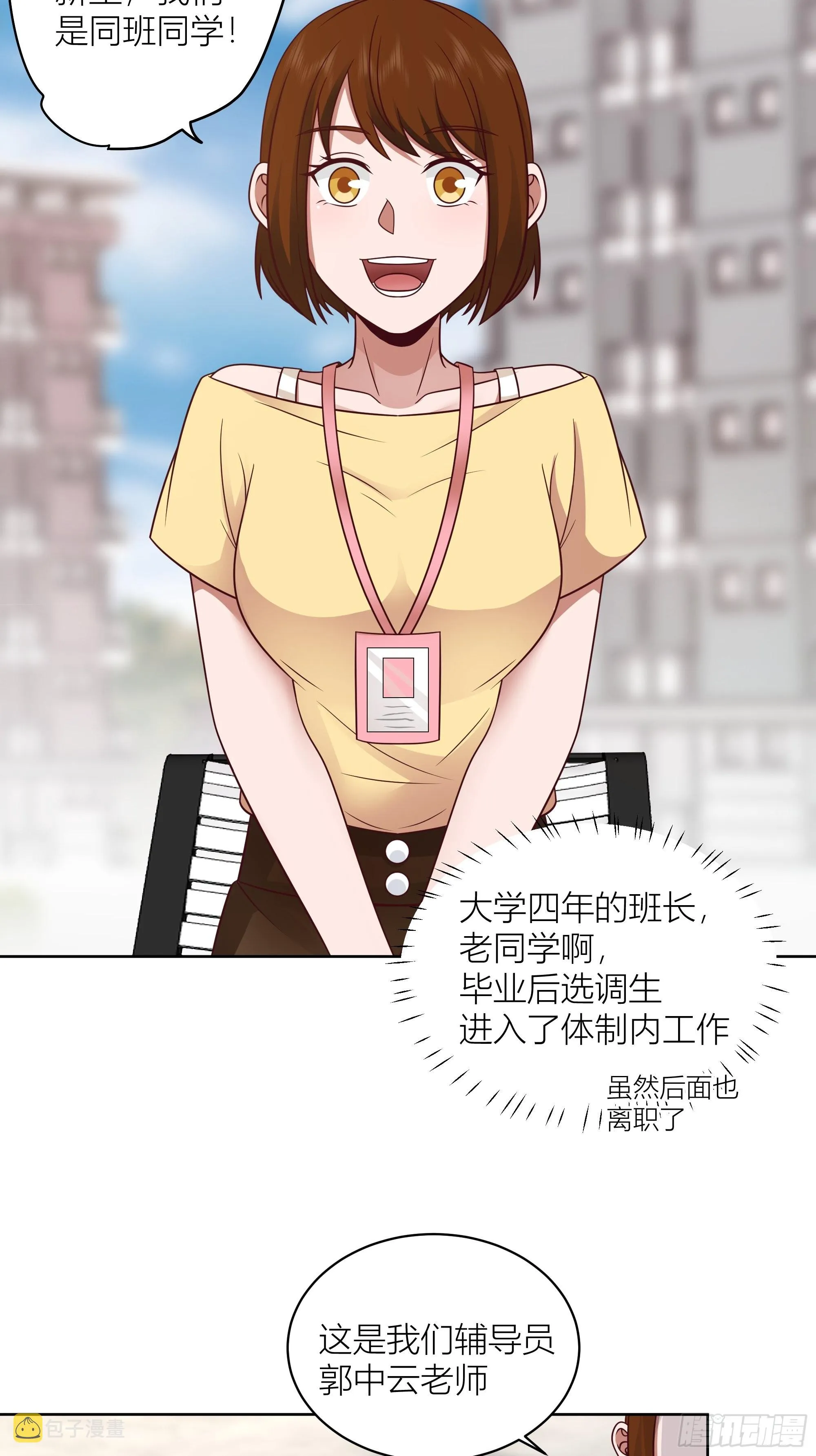 正确的重生指南 第19页