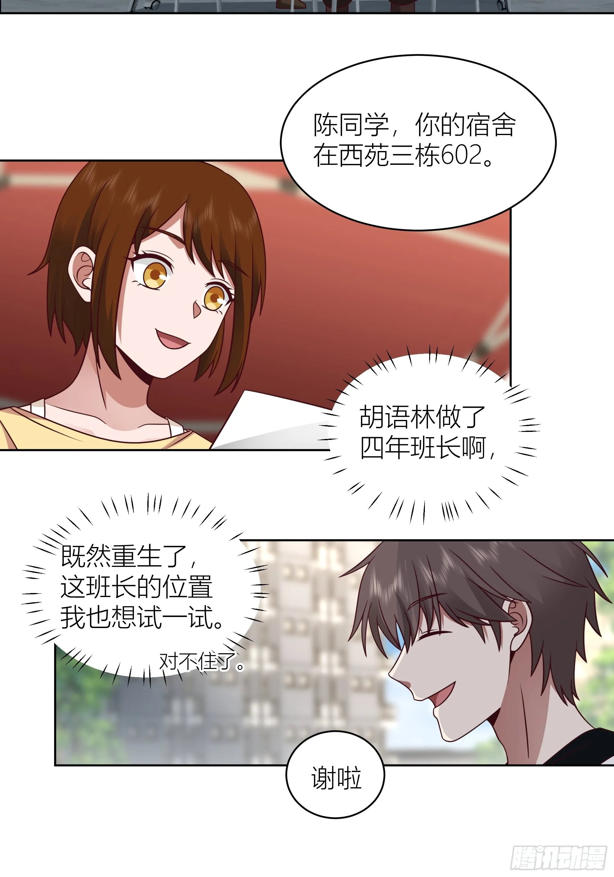 正确的重生指南 第22页
